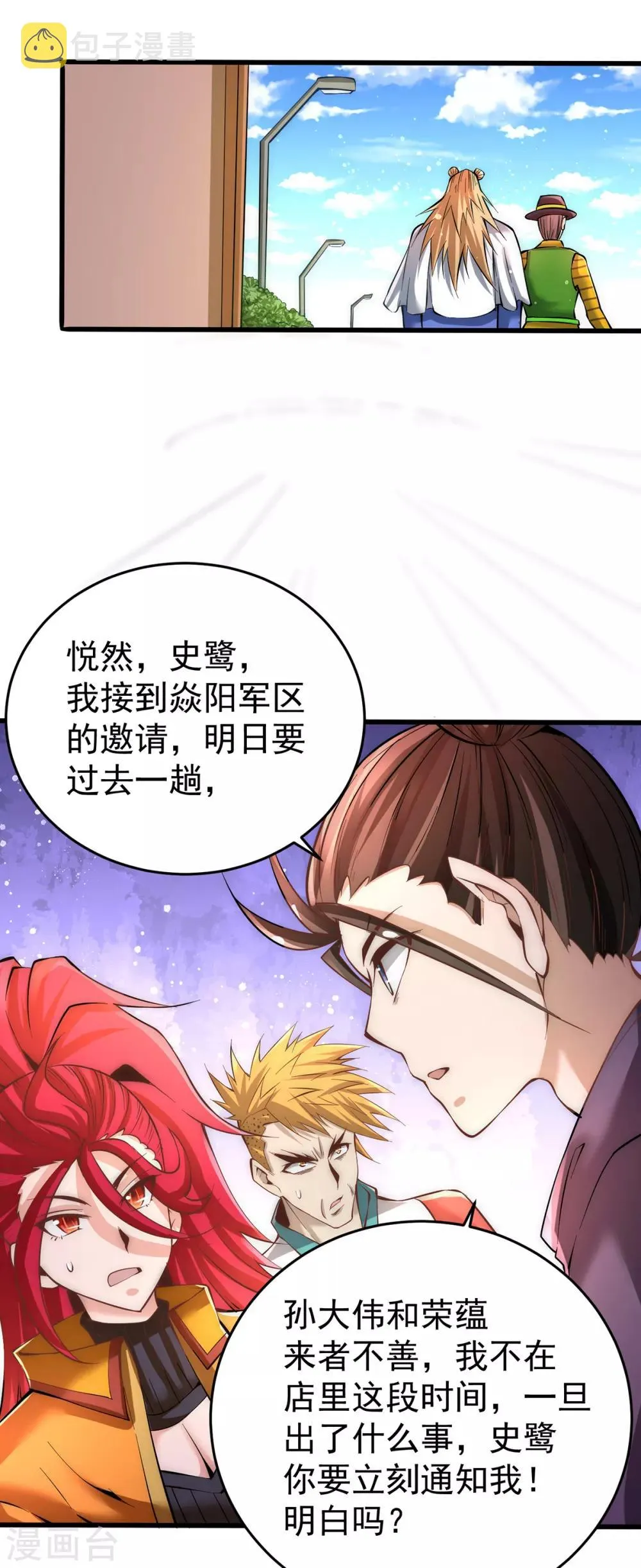 第155话 孙大伟的计划！ 第17页