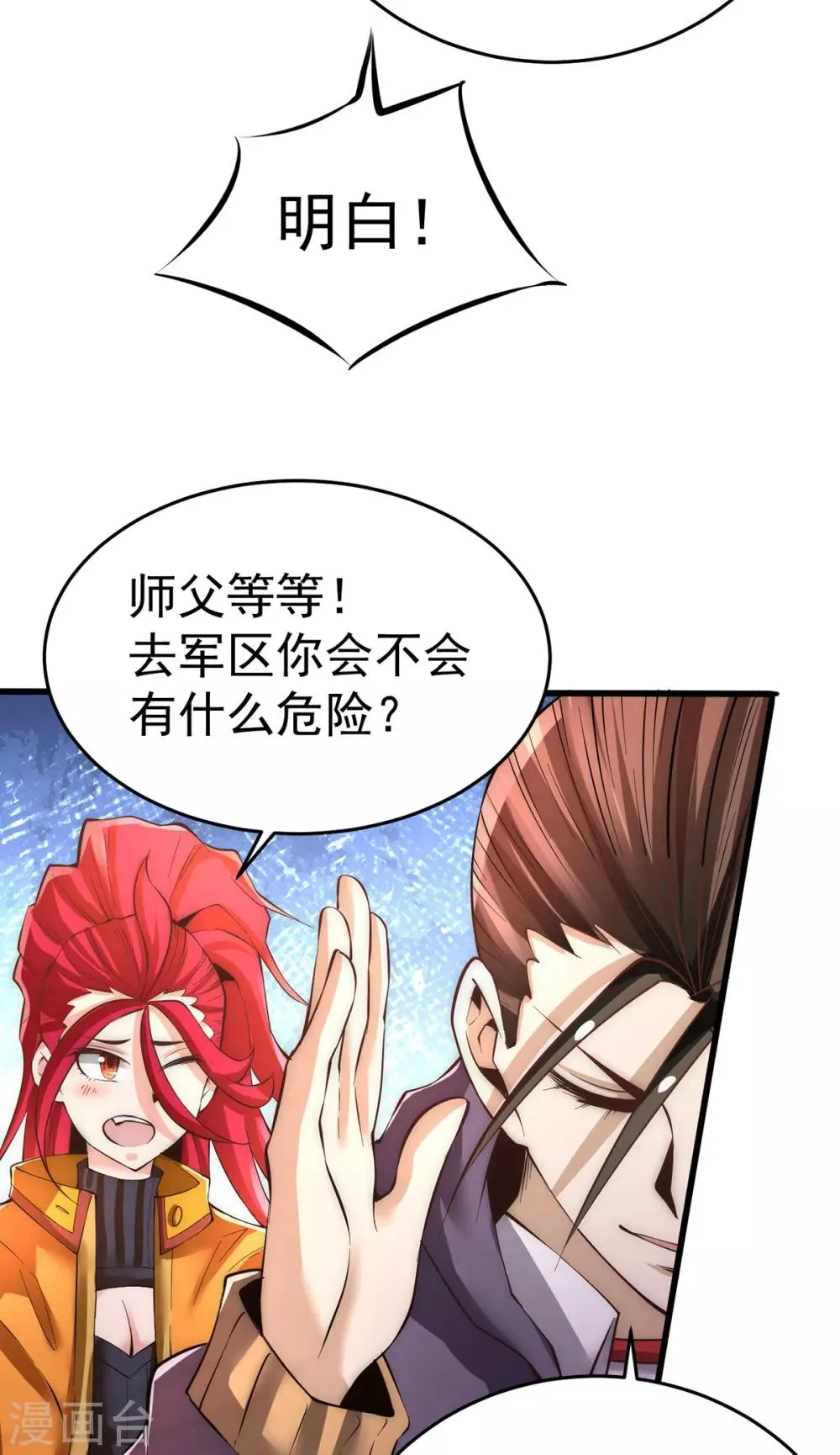 第155话 孙大伟的计划！ 第18页