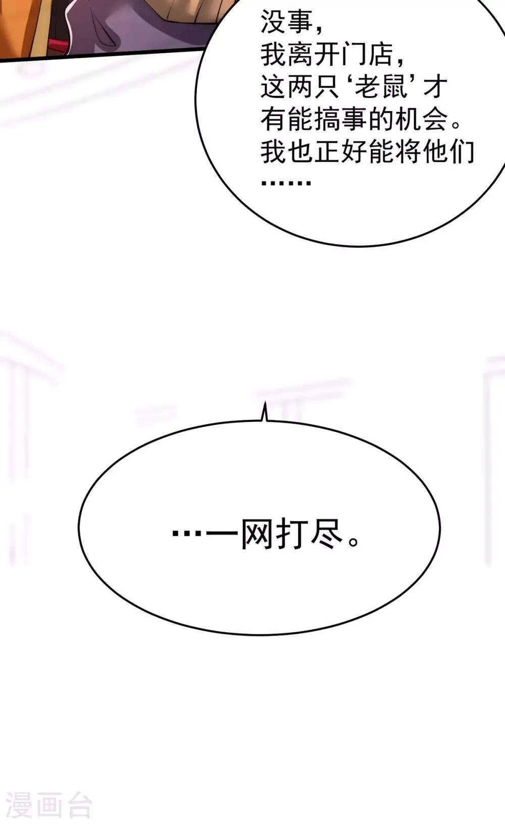 第155话 孙大伟的计划！ 第19页
