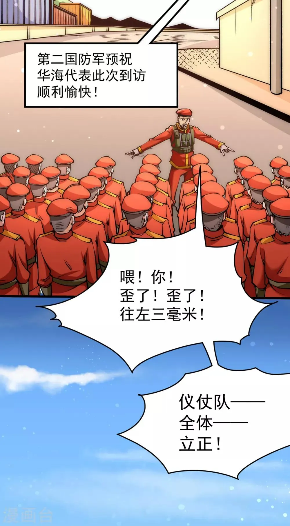 第155话 孙大伟的计划！ 第21页