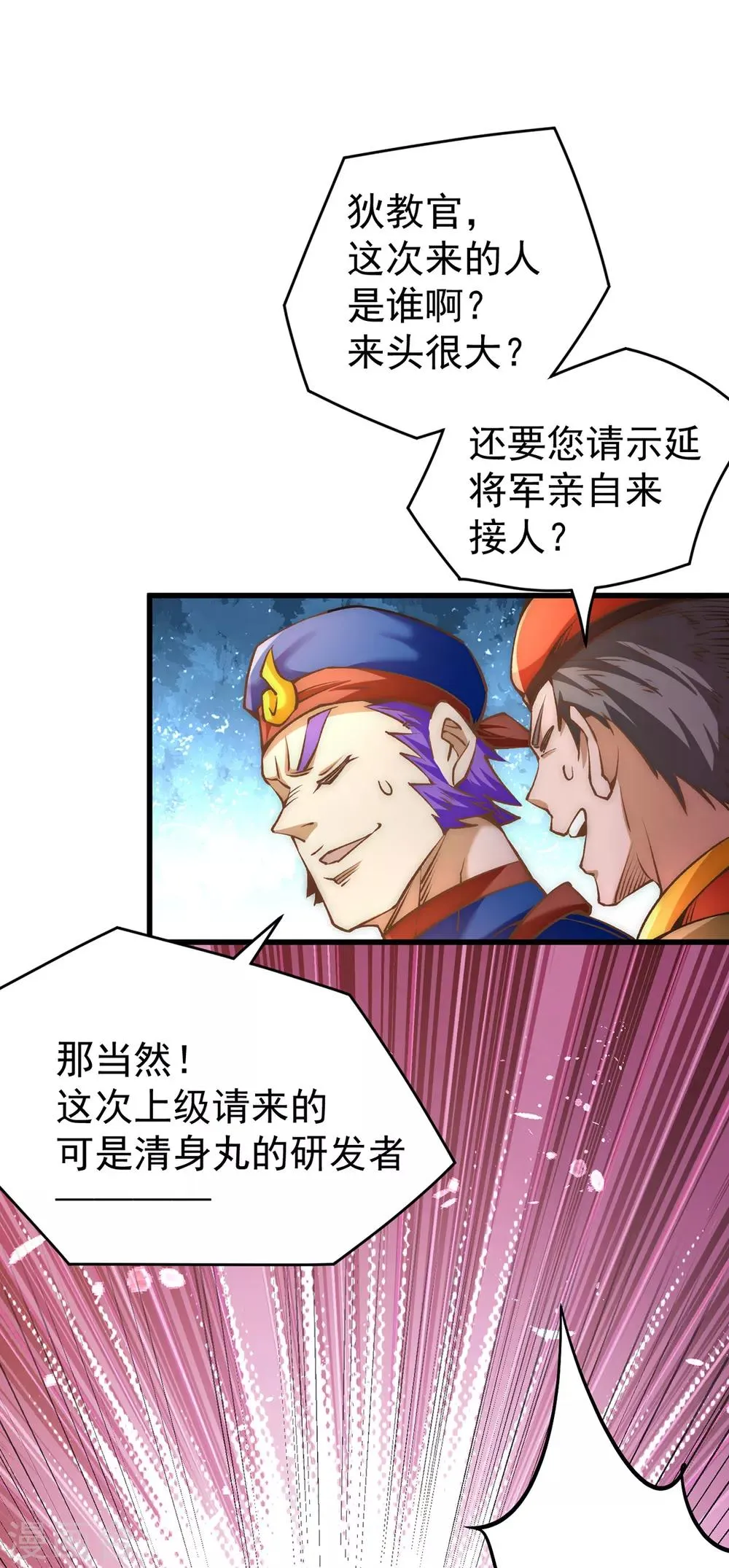 第155话 孙大伟的计划！ 第23页