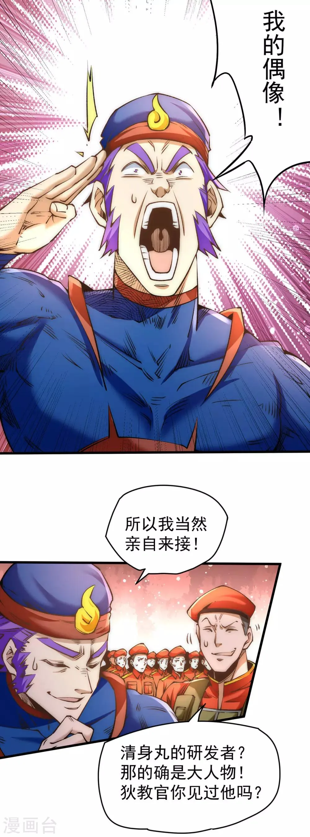 第155话 孙大伟的计划！ 第24页