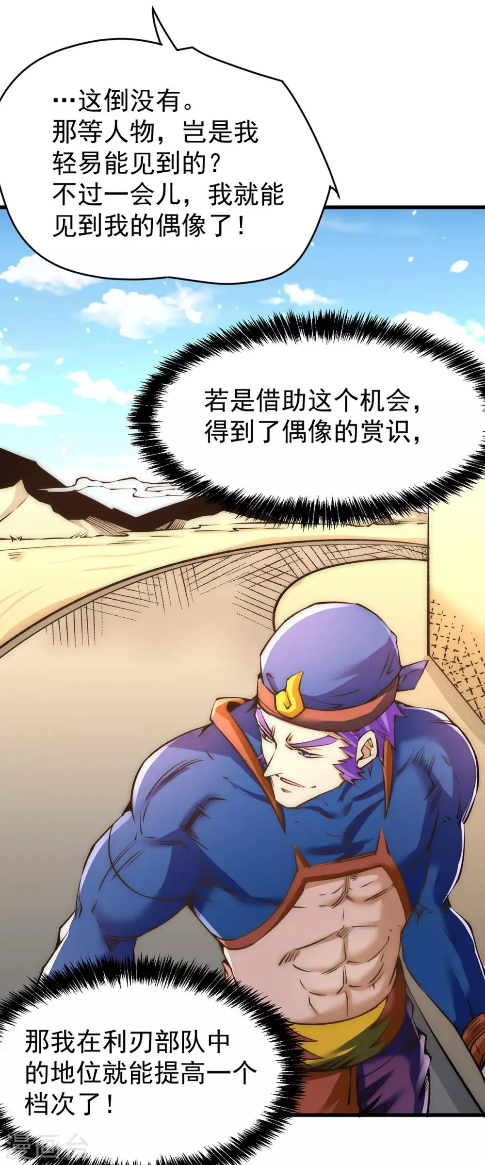 第155话 孙大伟的计划！ 第25页