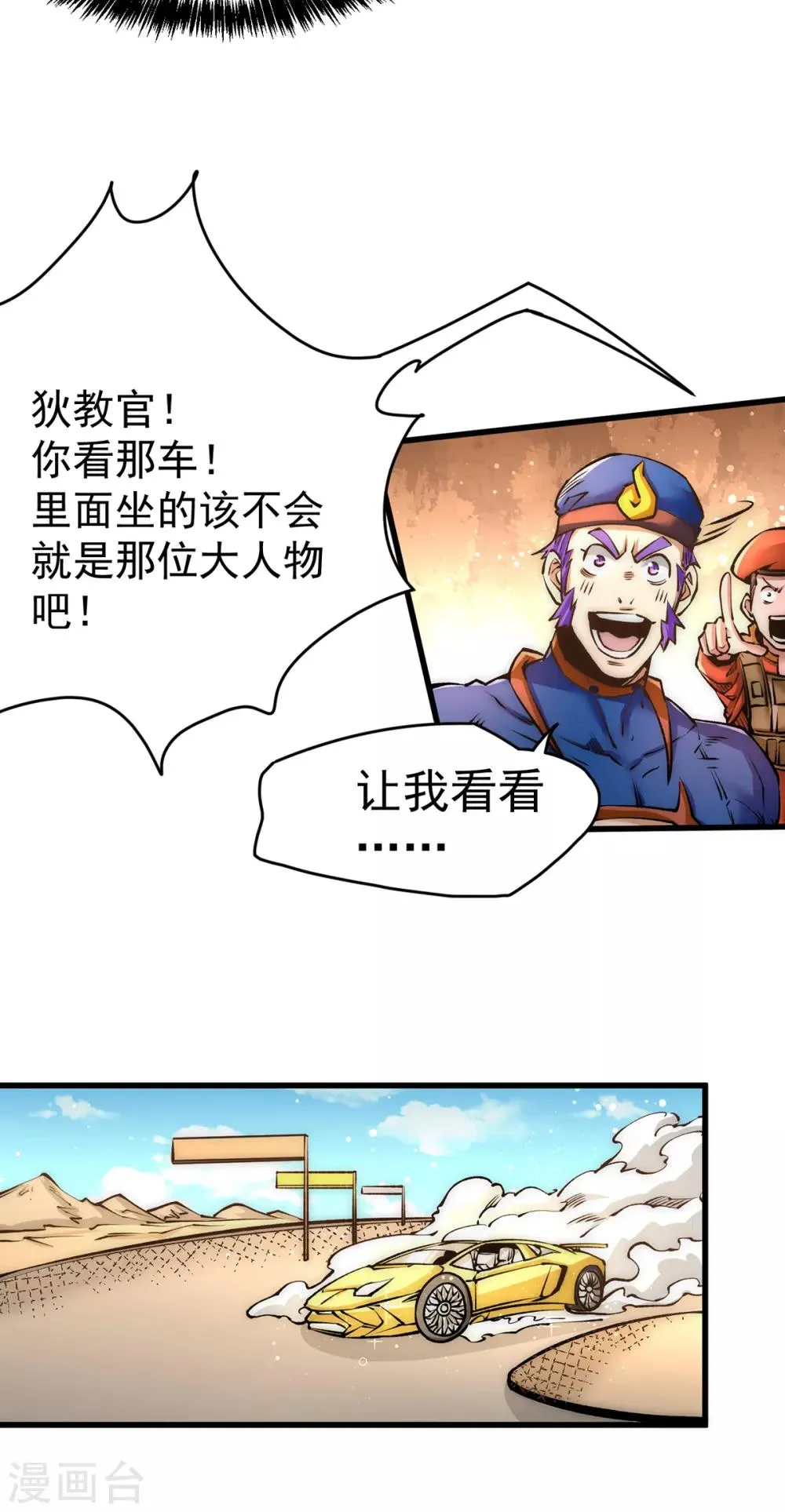 第155话 孙大伟的计划！ 第26页