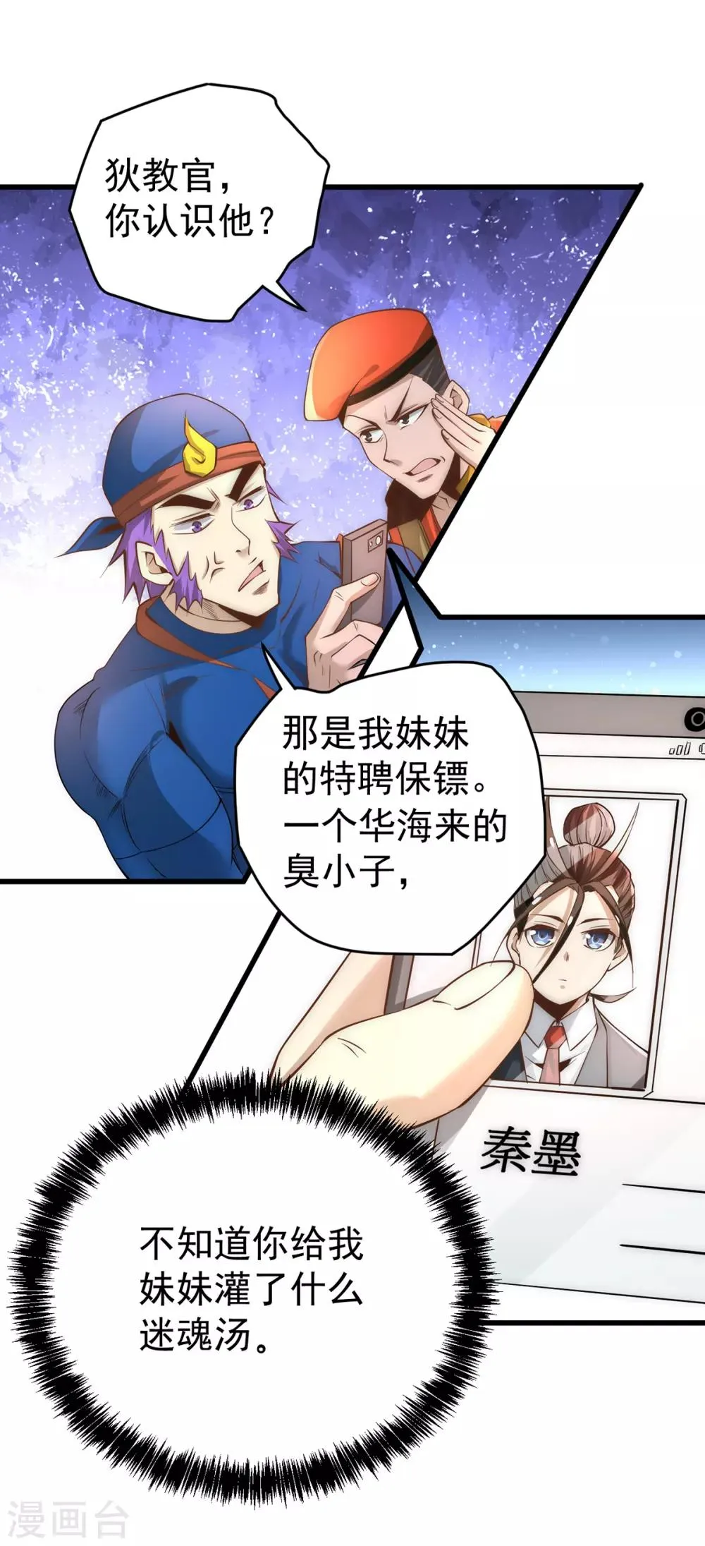 第155话 孙大伟的计划！ 第28页