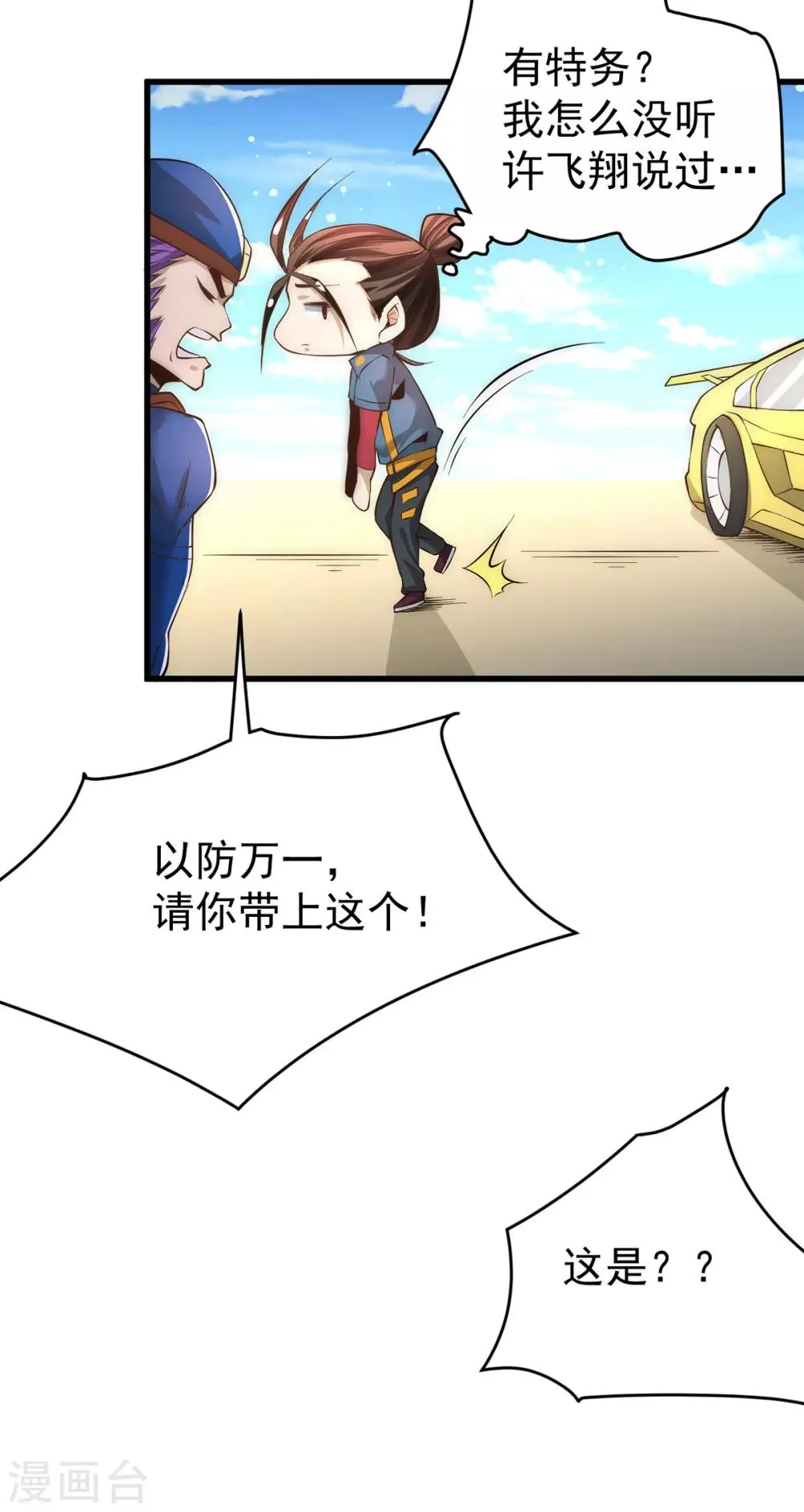 第155话 孙大伟的计划！ 第32页