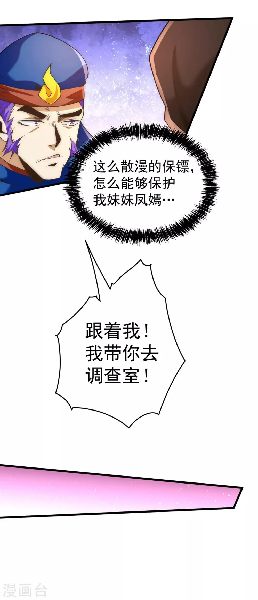 第155话 孙大伟的计划！ 第34页
