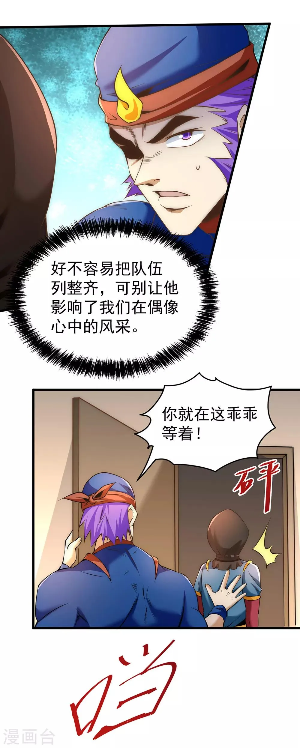 第155话 孙大伟的计划！ 第35页