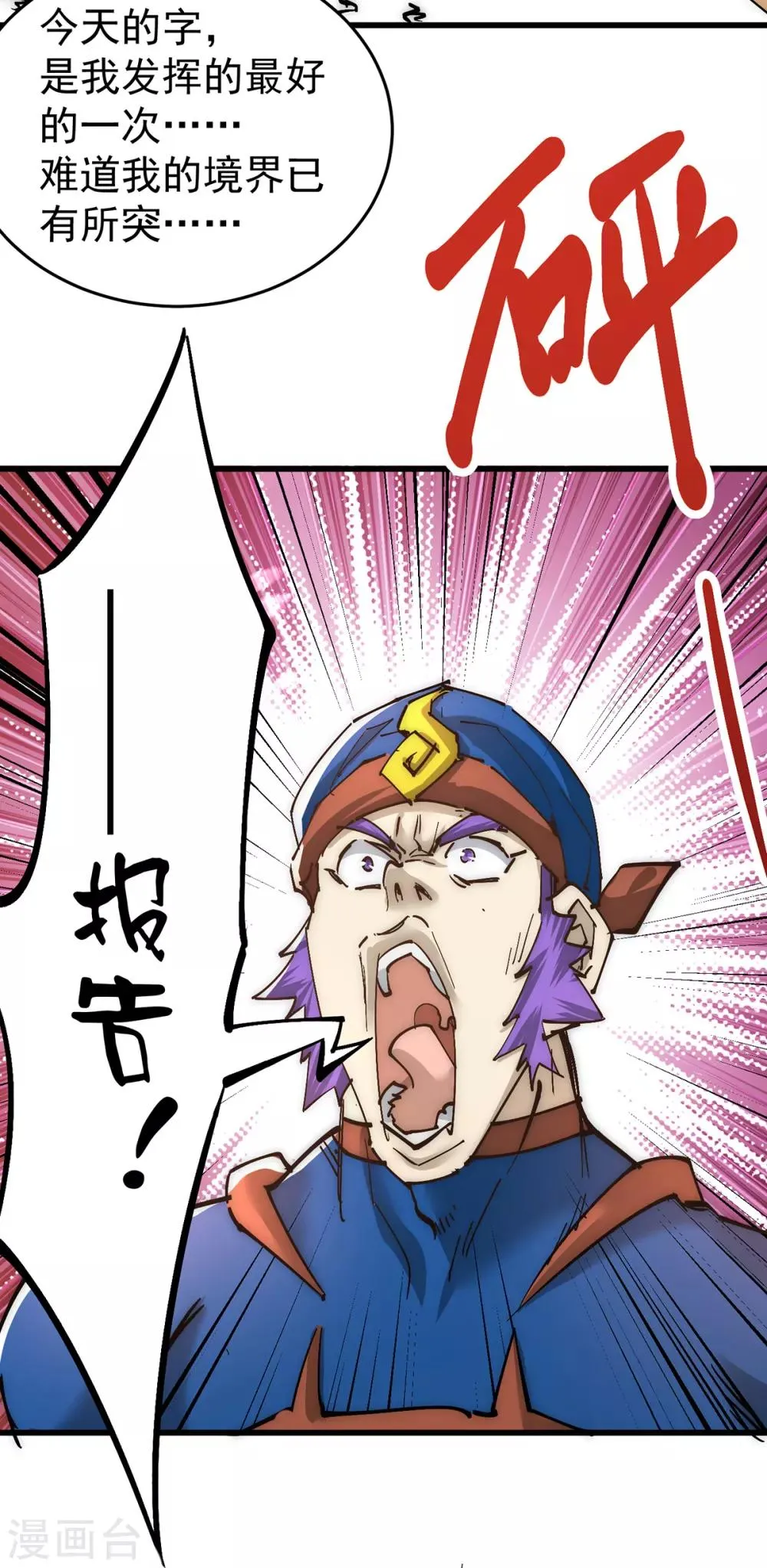第155话 孙大伟的计划！ 第41页
