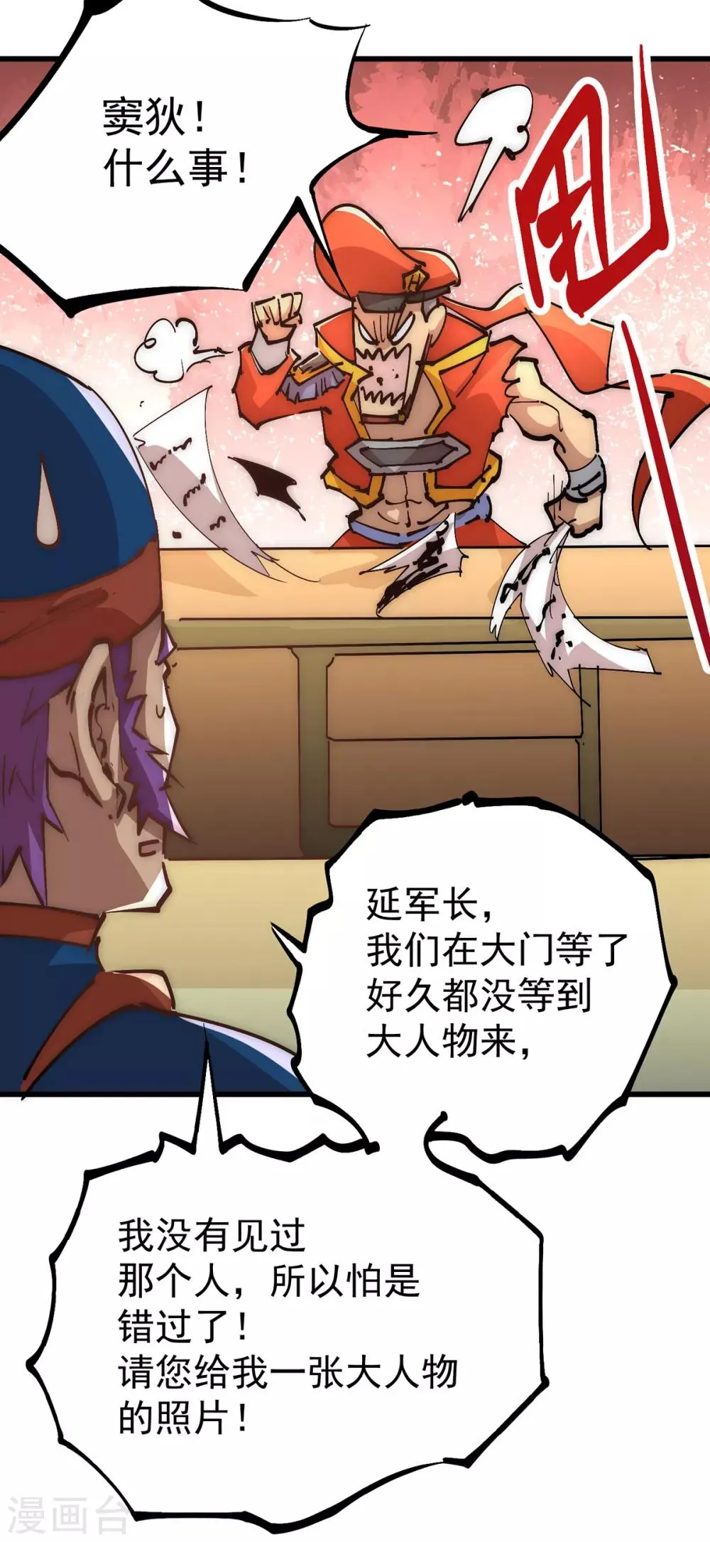 第155话 孙大伟的计划！ 第43页