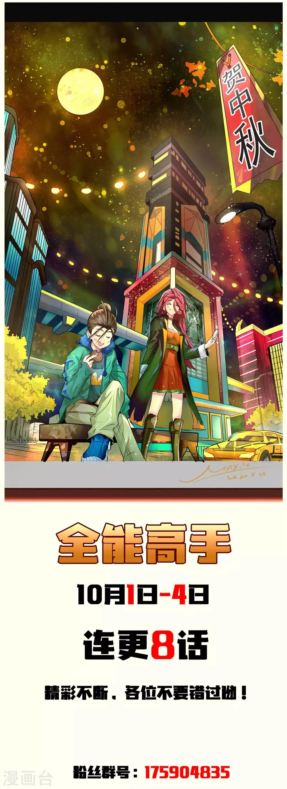 第155话 孙大伟的计划！ 第48页