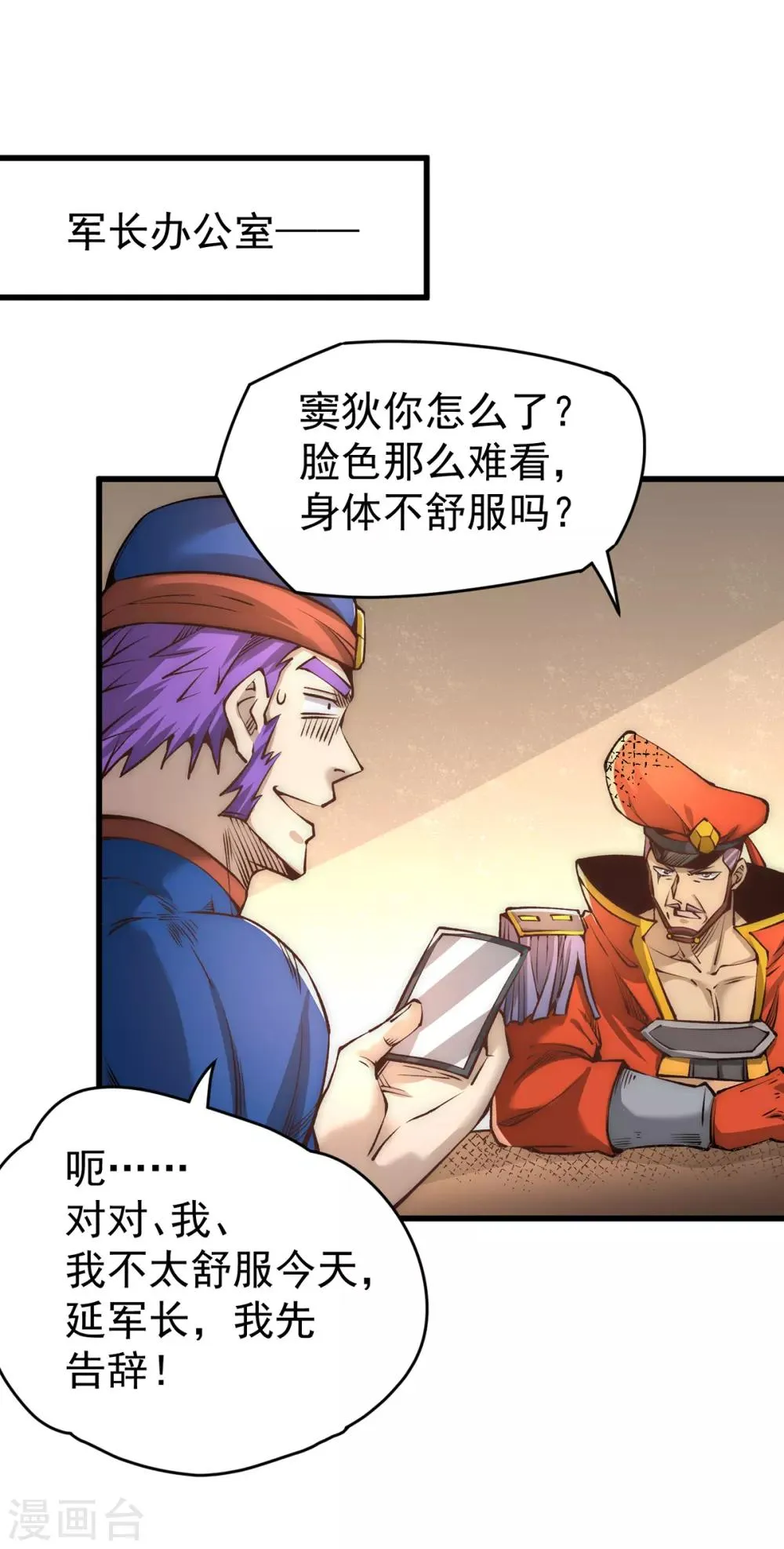 第156话 不可一世的利刃部队 第2页