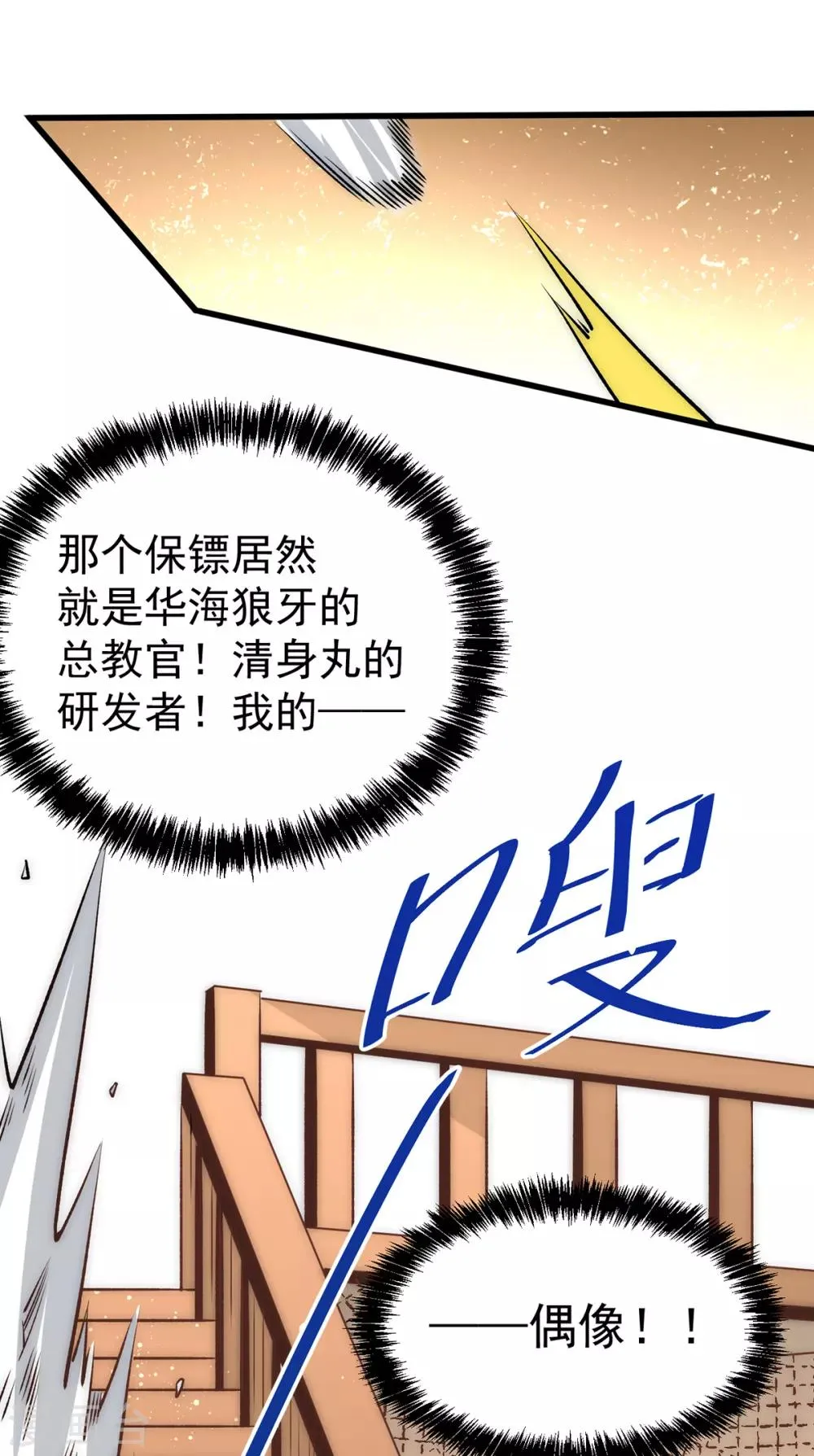 第156话 不可一世的利刃部队 第3页
