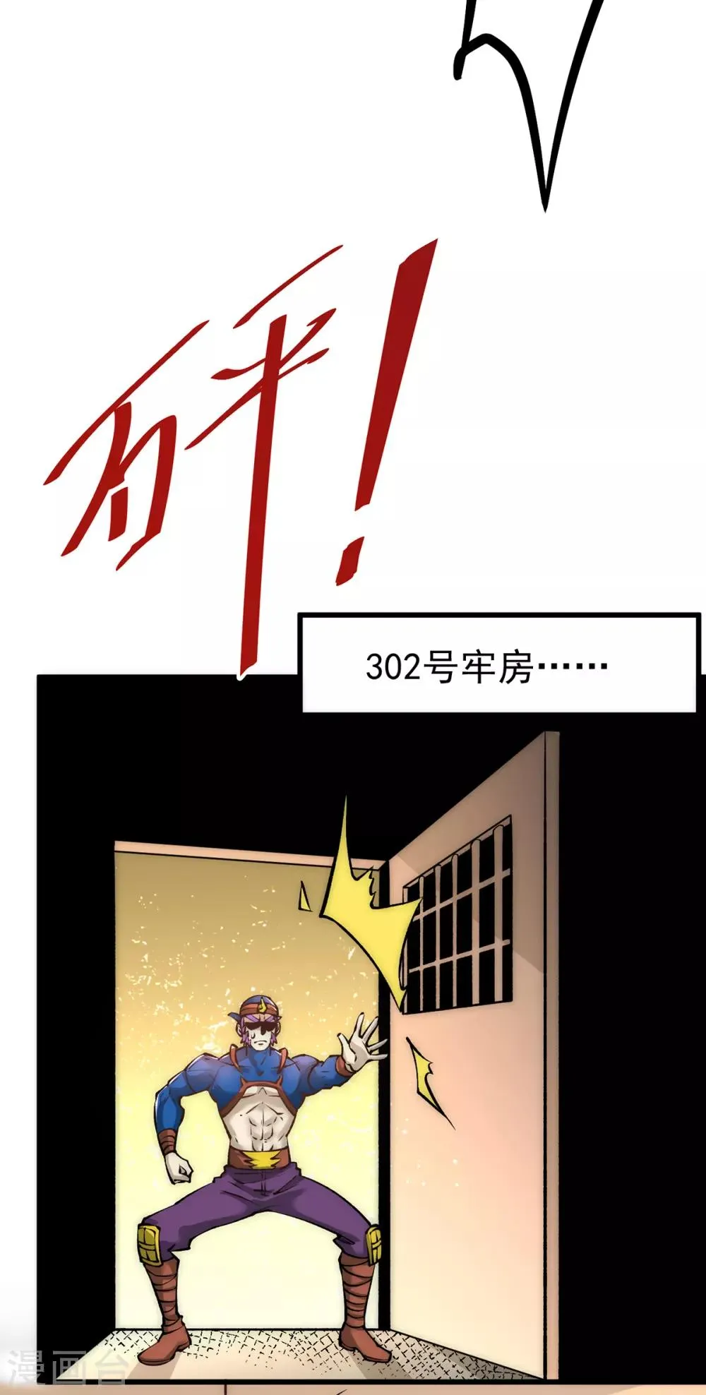 第156话 不可一世的利刃部队 第6页
