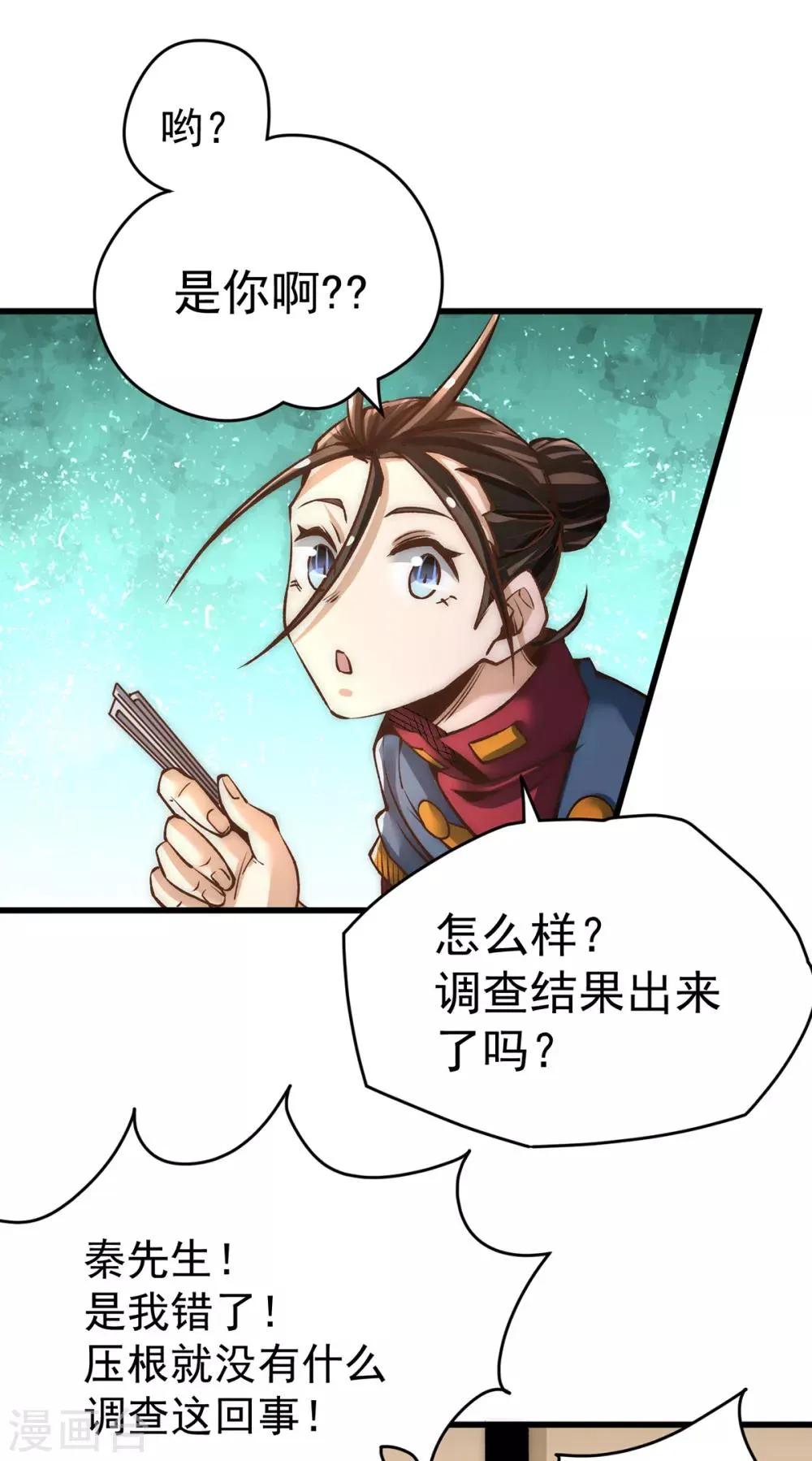 第156话 不可一世的利刃部队 第8页