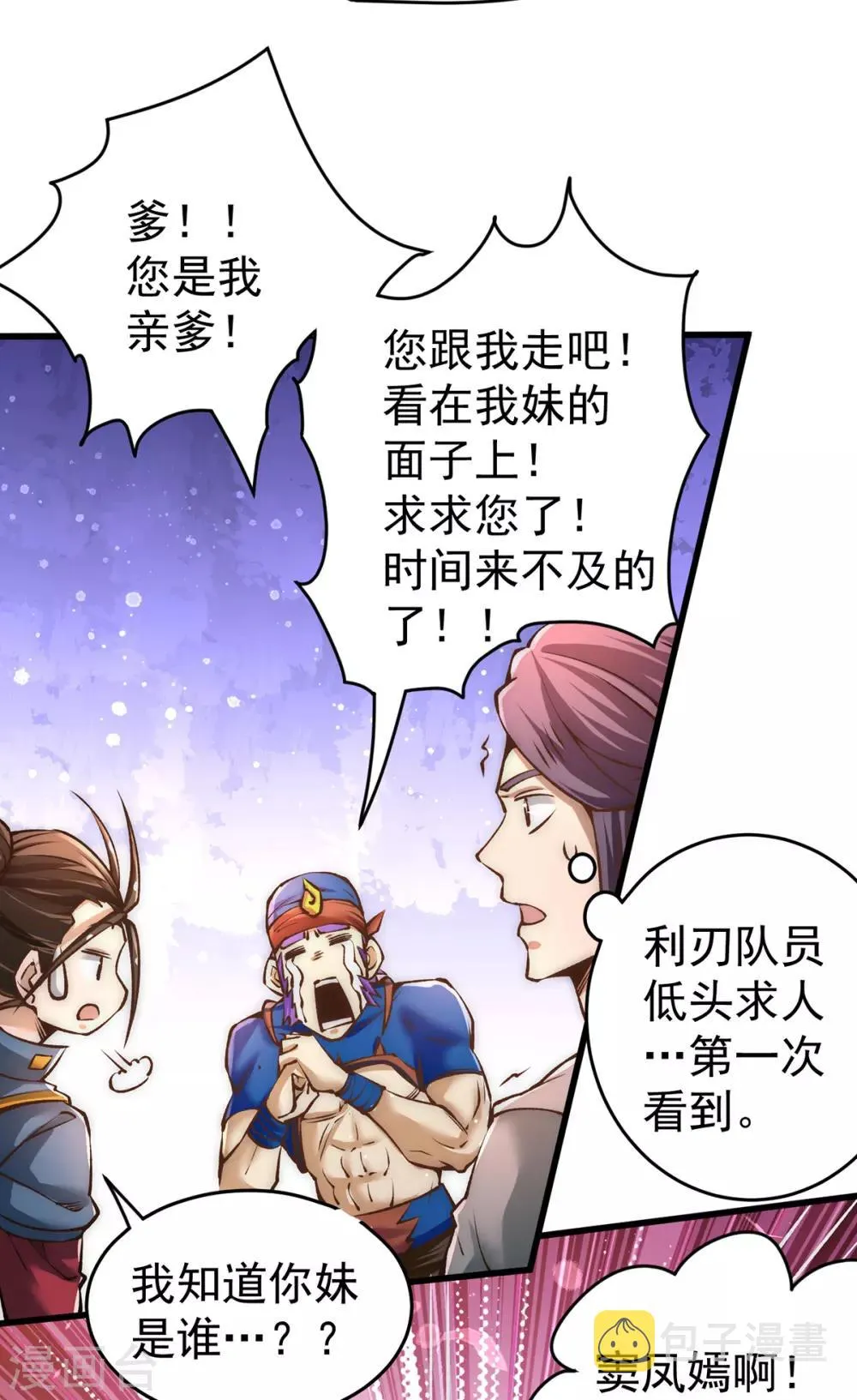 第156话 不可一世的利刃部队 第10页