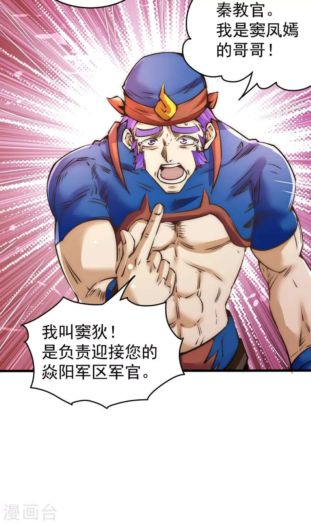 第156话 不可一世的利刃部队 第11页