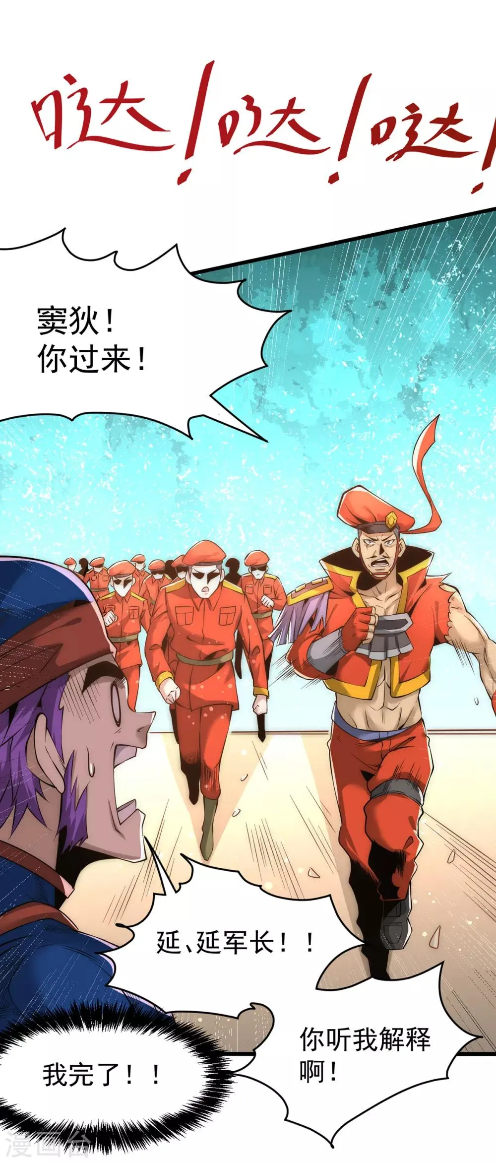 第156话 不可一世的利刃部队 第12页