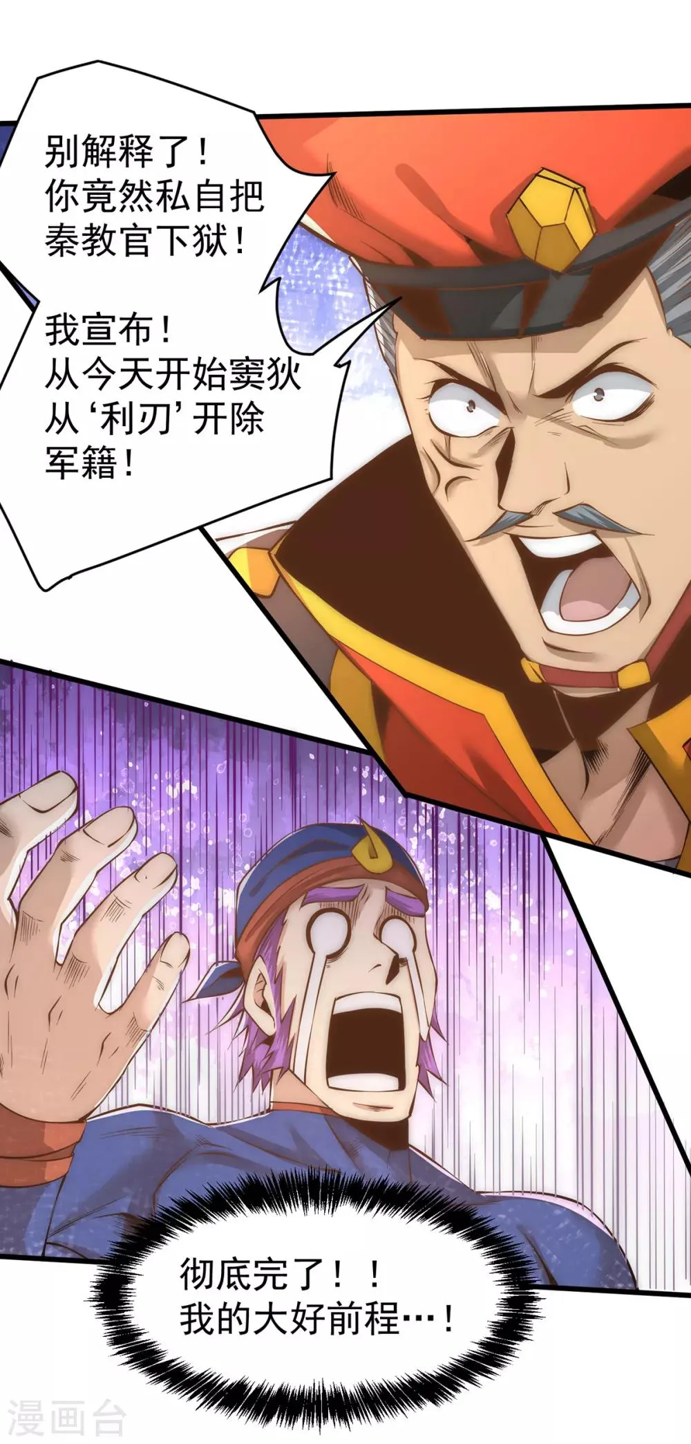 第156话 不可一世的利刃部队 第13页