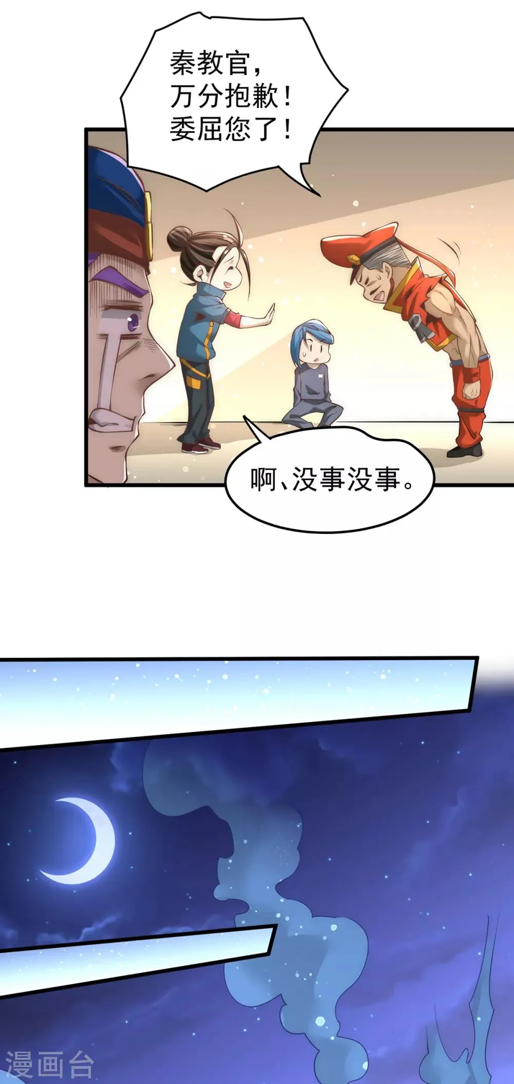 第156话 不可一世的利刃部队 第14页