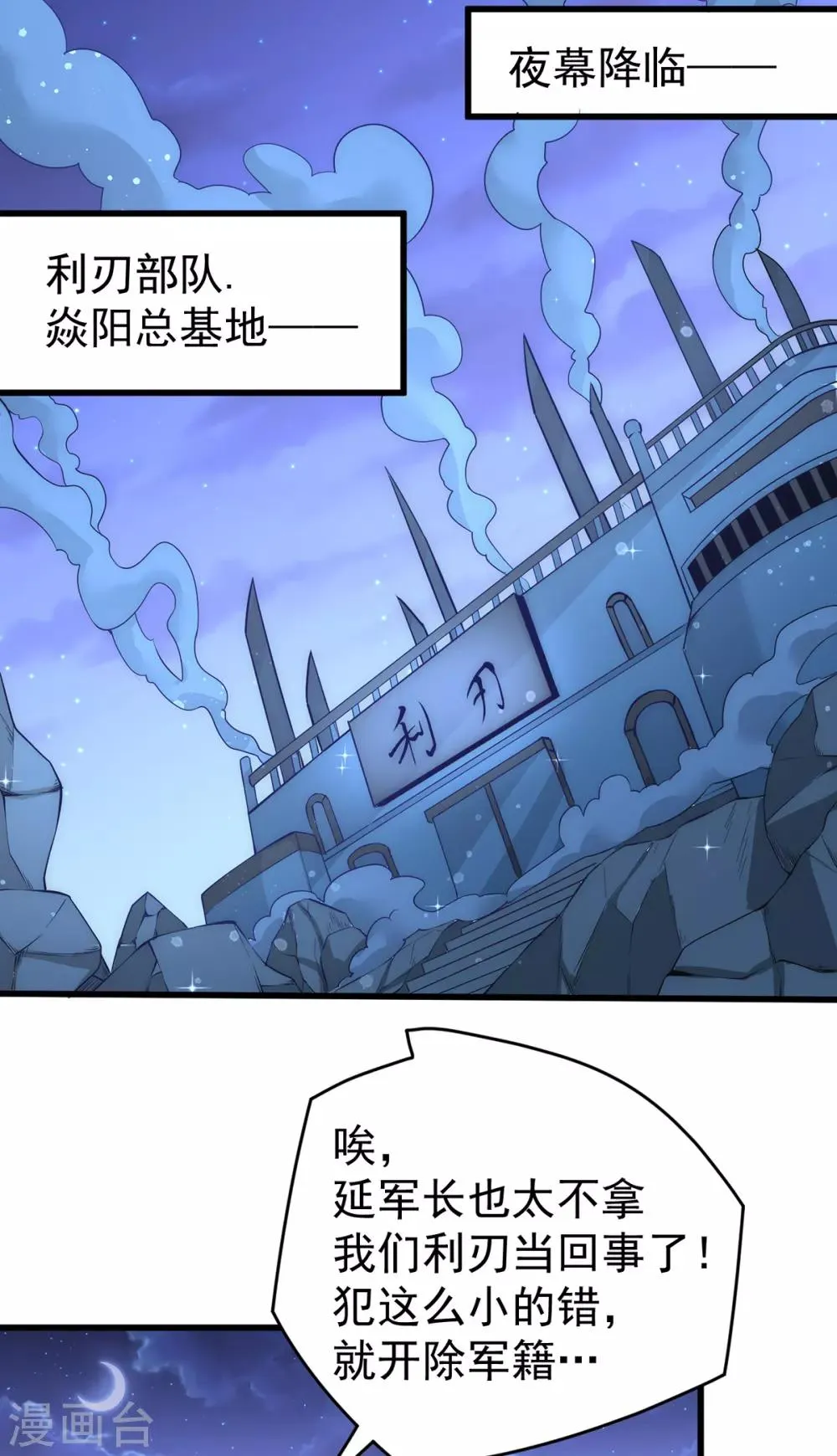 第156话 不可一世的利刃部队 第15页