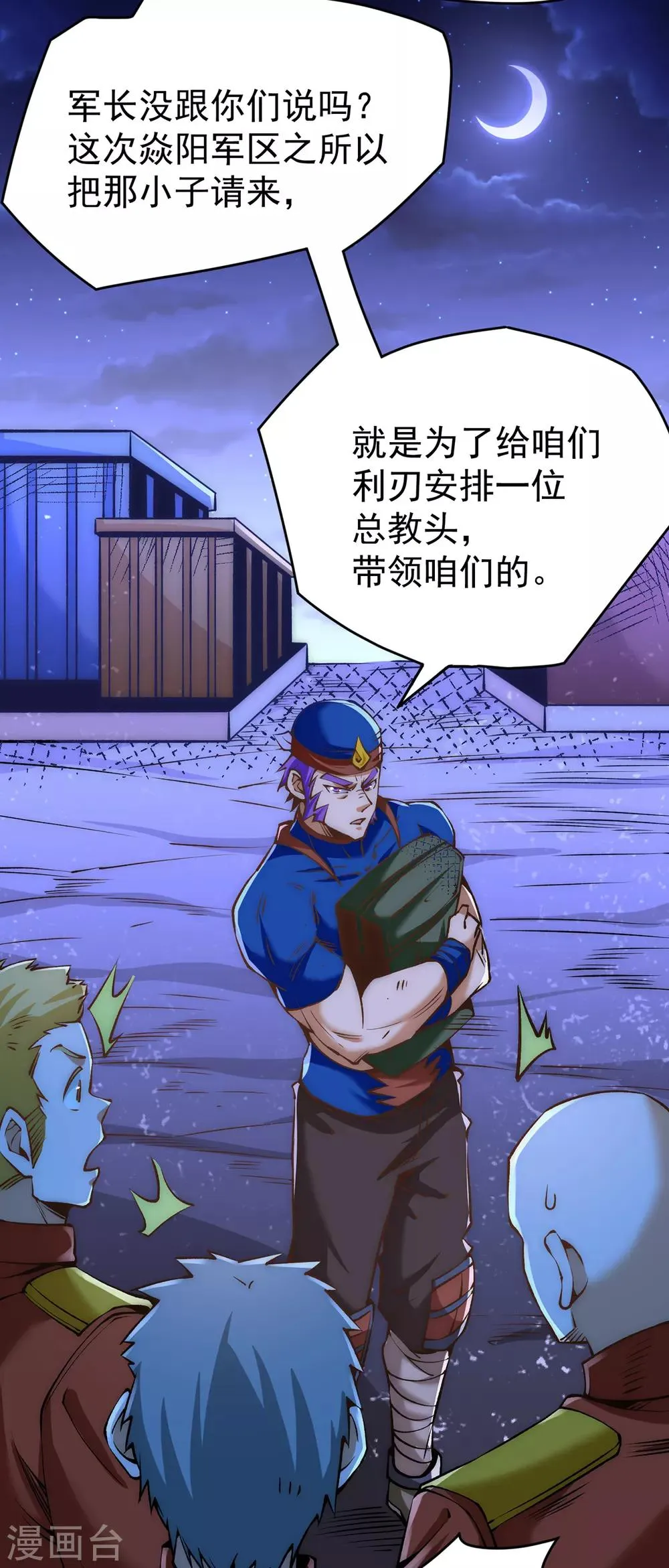 第156话 不可一世的利刃部队 第17页