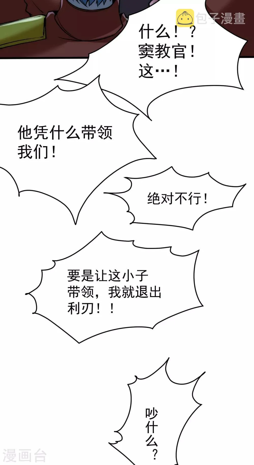 第156话 不可一世的利刃部队 第18页
