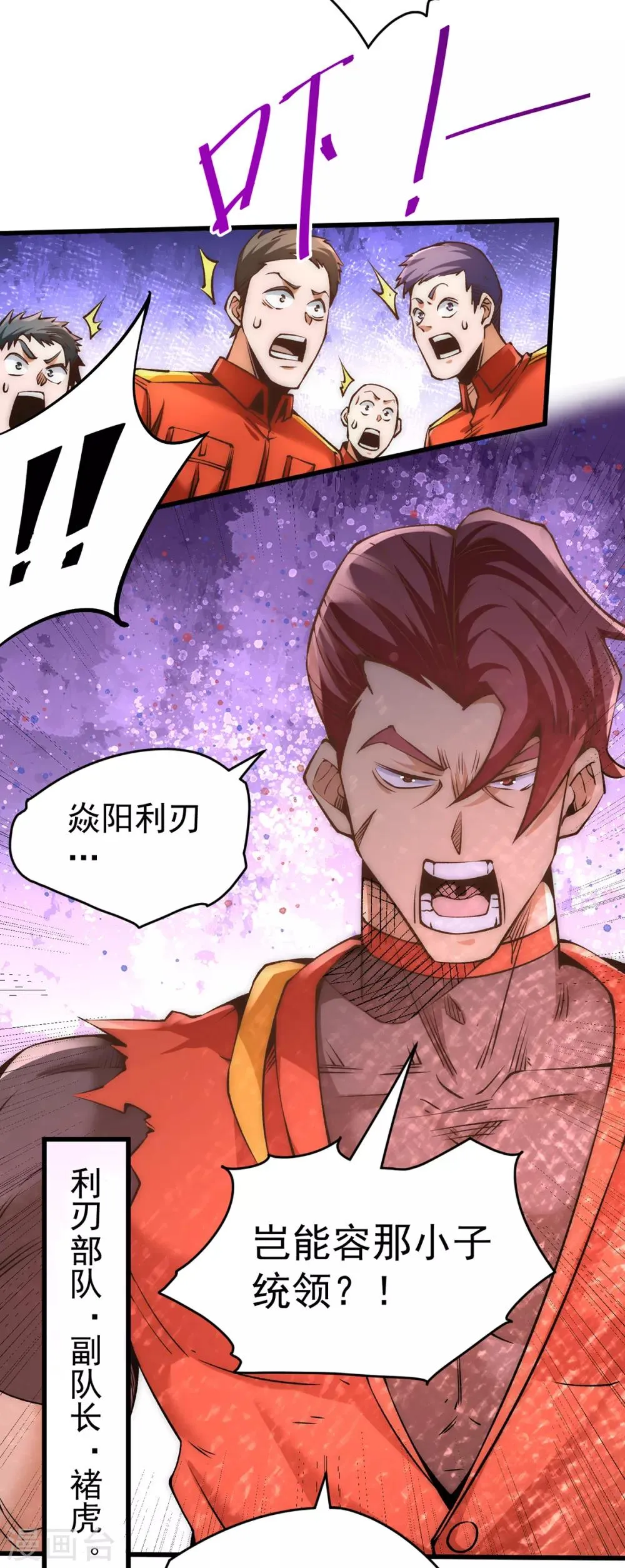 第156话 不可一世的利刃部队 第19页