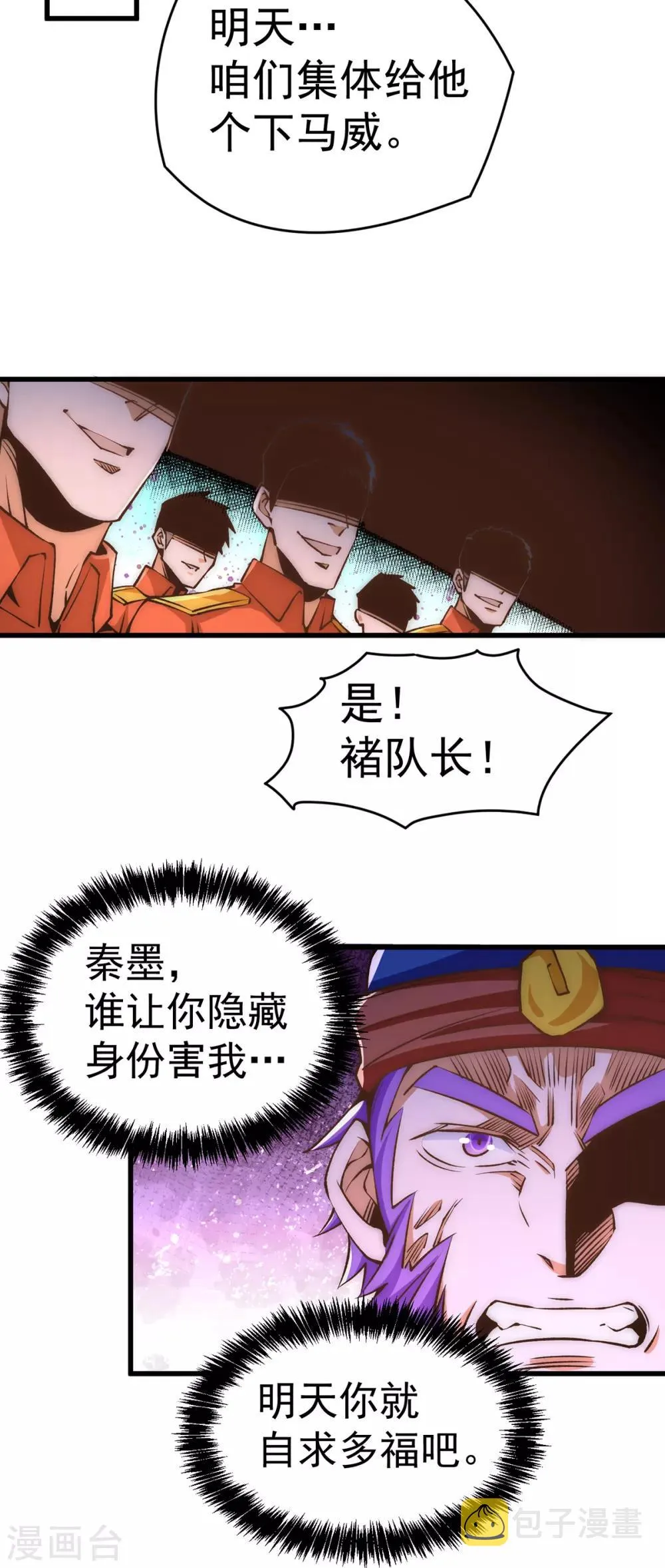 第156话 不可一世的利刃部队 第20页
