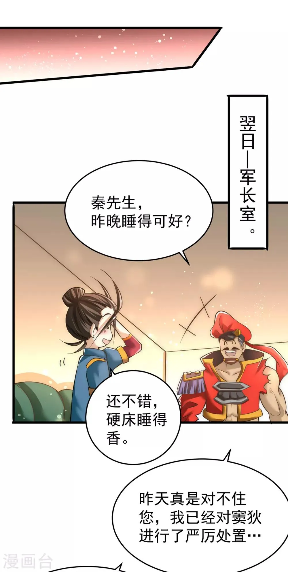 第156话 不可一世的利刃部队 第21页