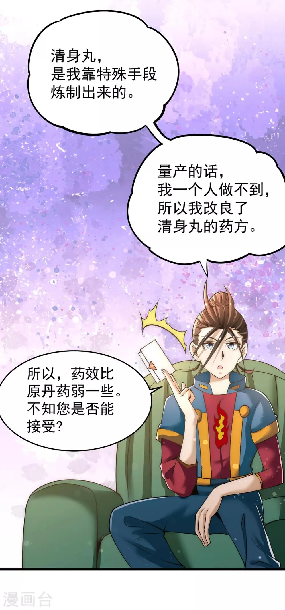 第156话 不可一世的利刃部队 第23页