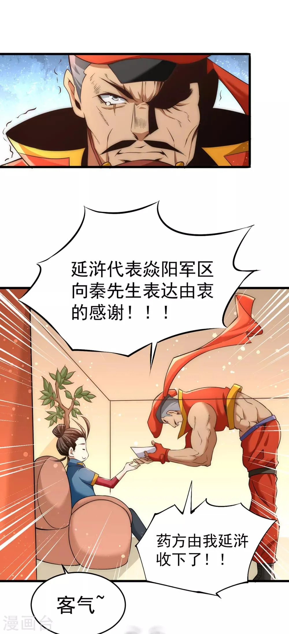 第156话 不可一世的利刃部队 第24页