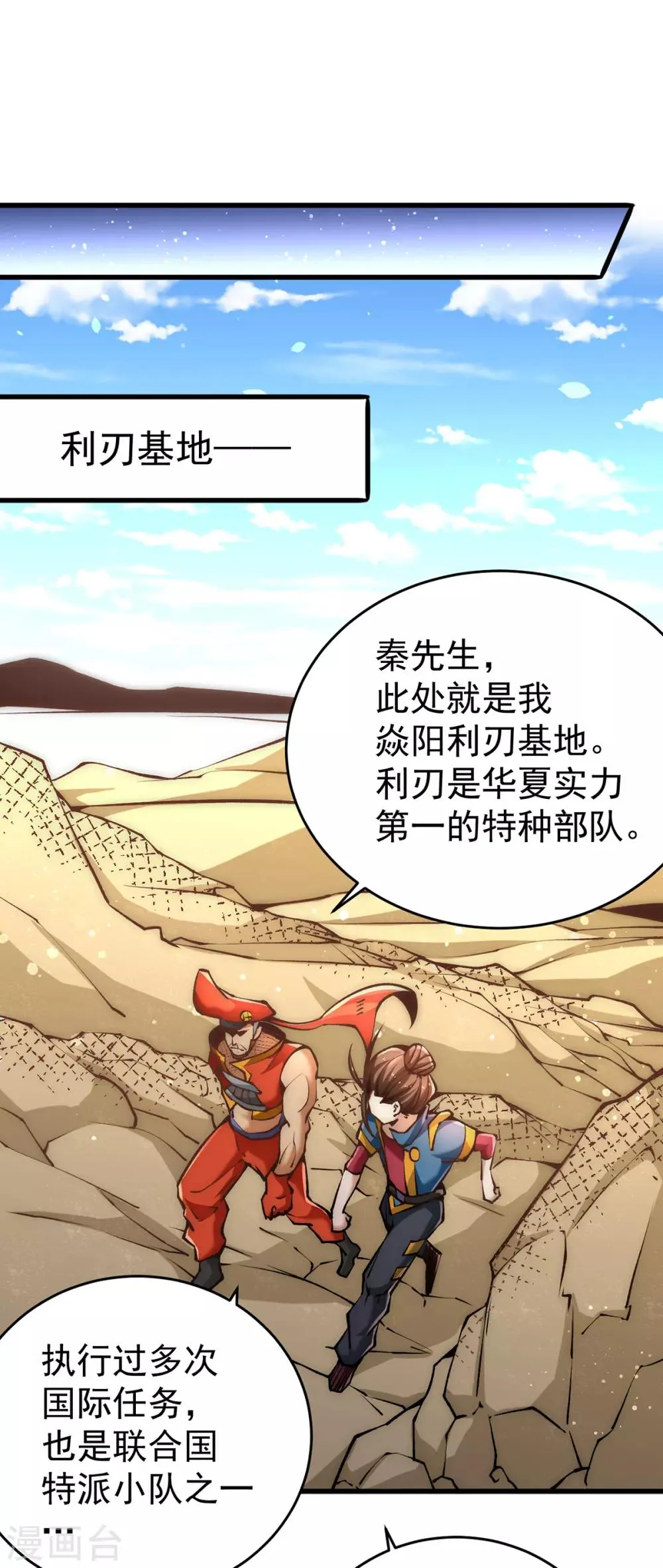 第156话 不可一世的利刃部队 第26页