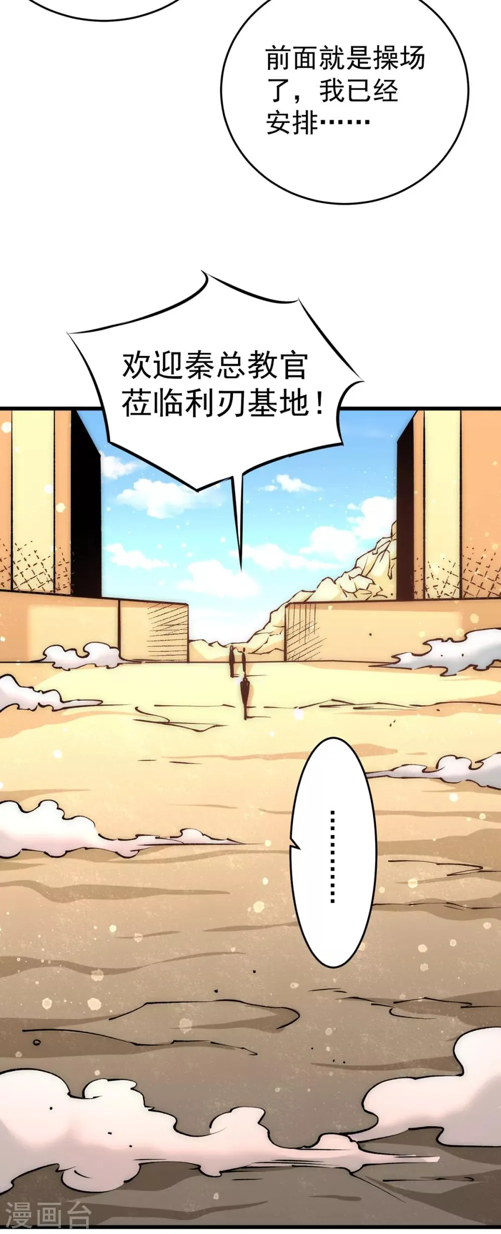 第156话 不可一世的利刃部队 第27页