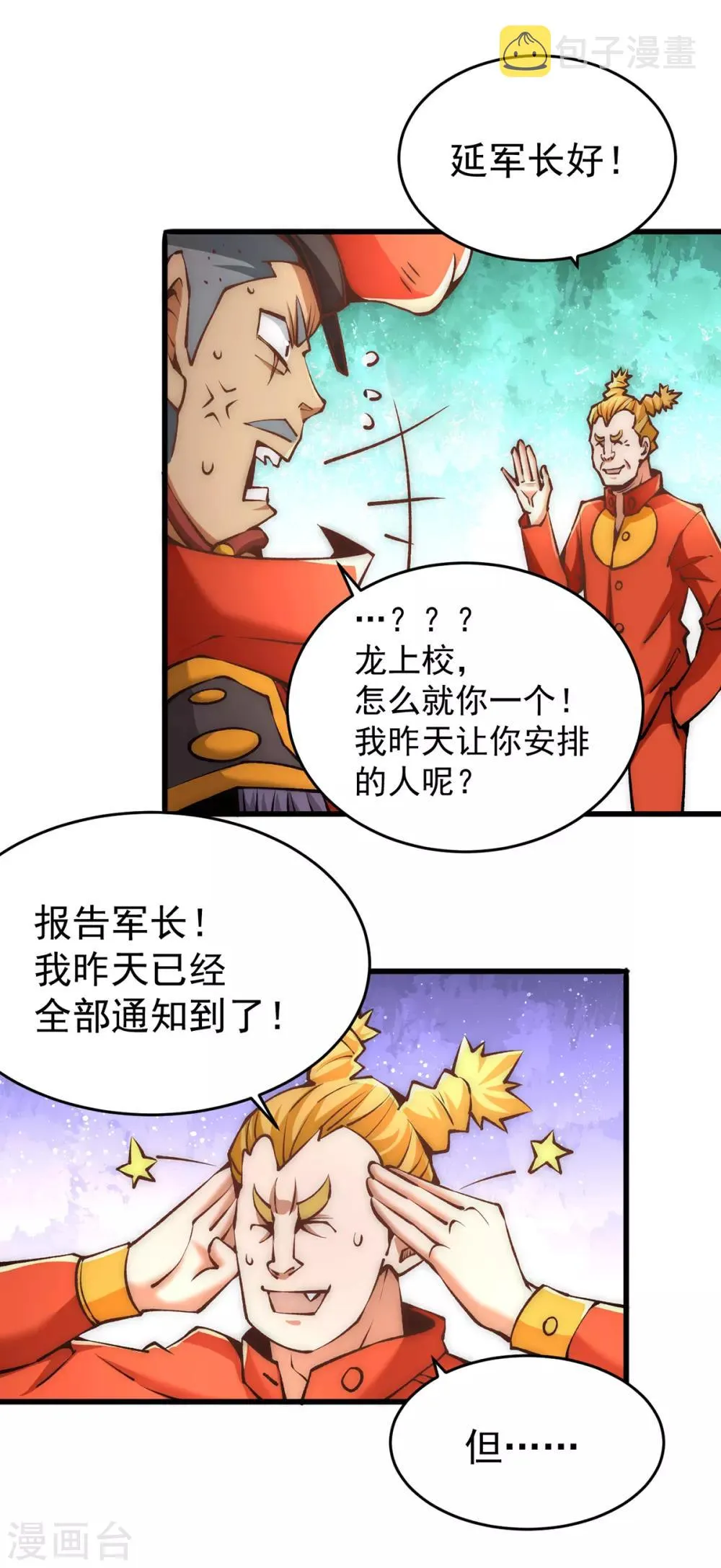 第156话 不可一世的利刃部队 第28页