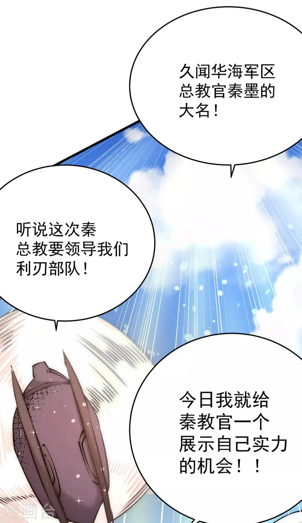 第156话 不可一世的利刃部队 第32页