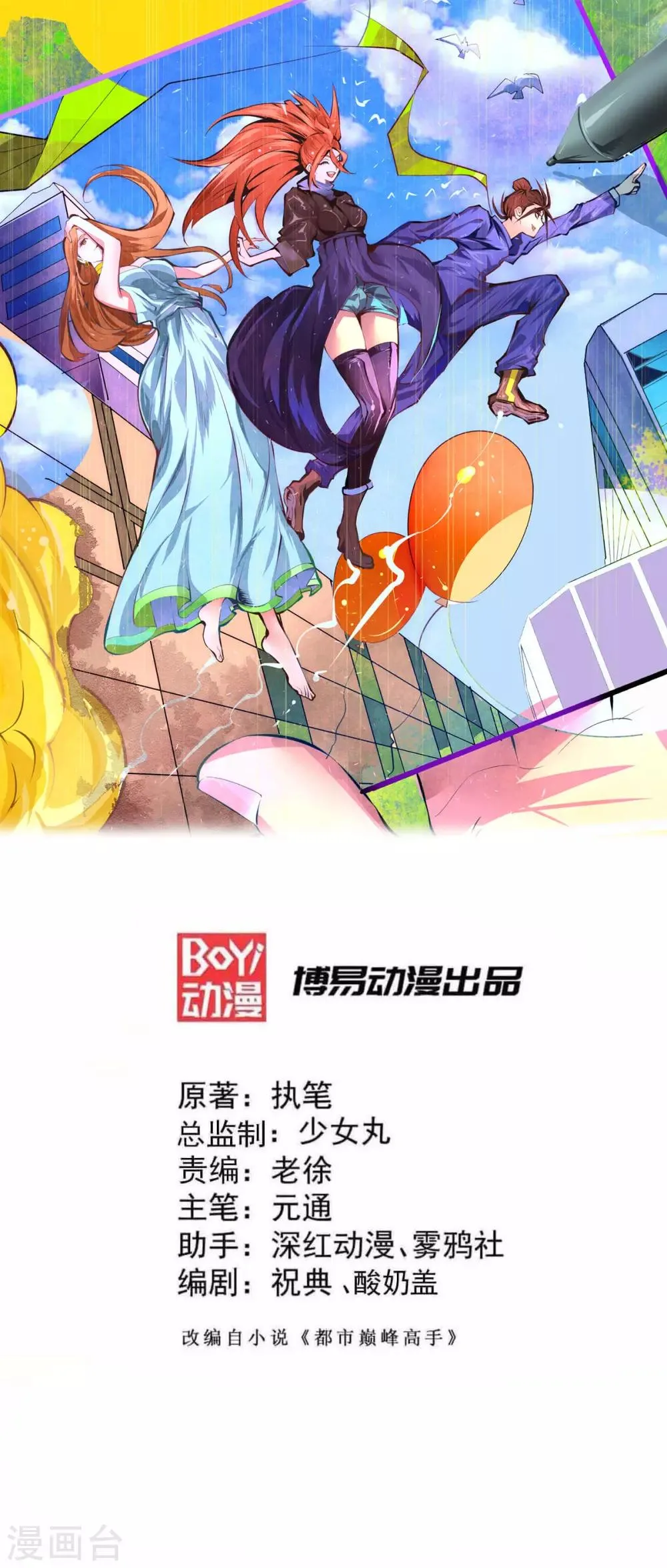 第157话 秦墨VS特种部队 第1页