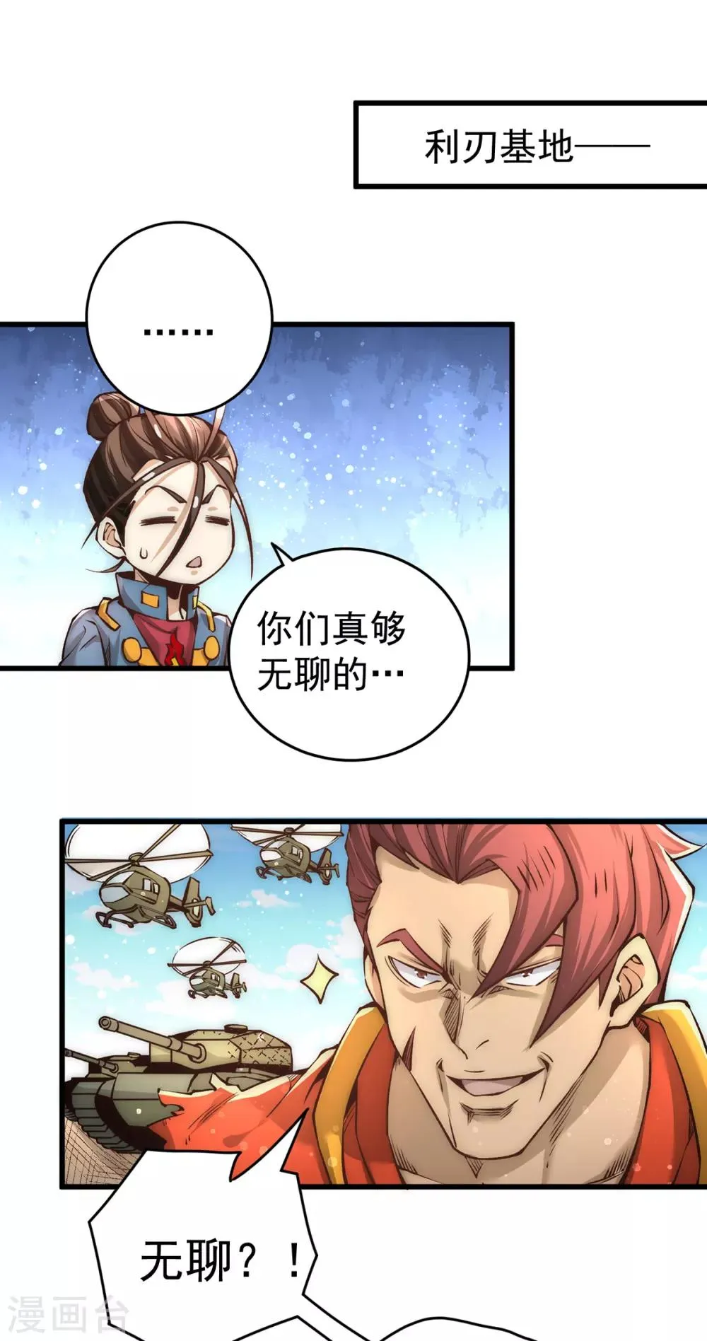 第157话 秦墨VS特种部队 第2页