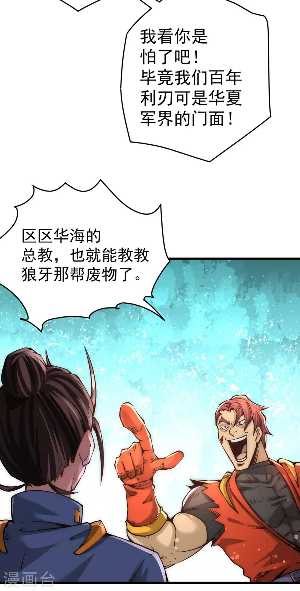 第157话 秦墨VS特种部队 第3页