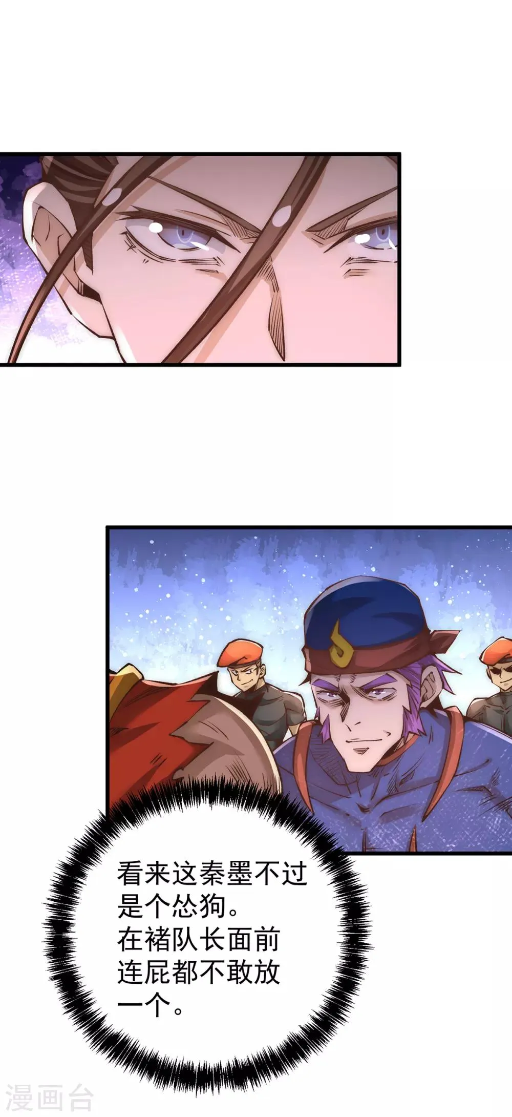 第157话 秦墨VS特种部队 第4页
