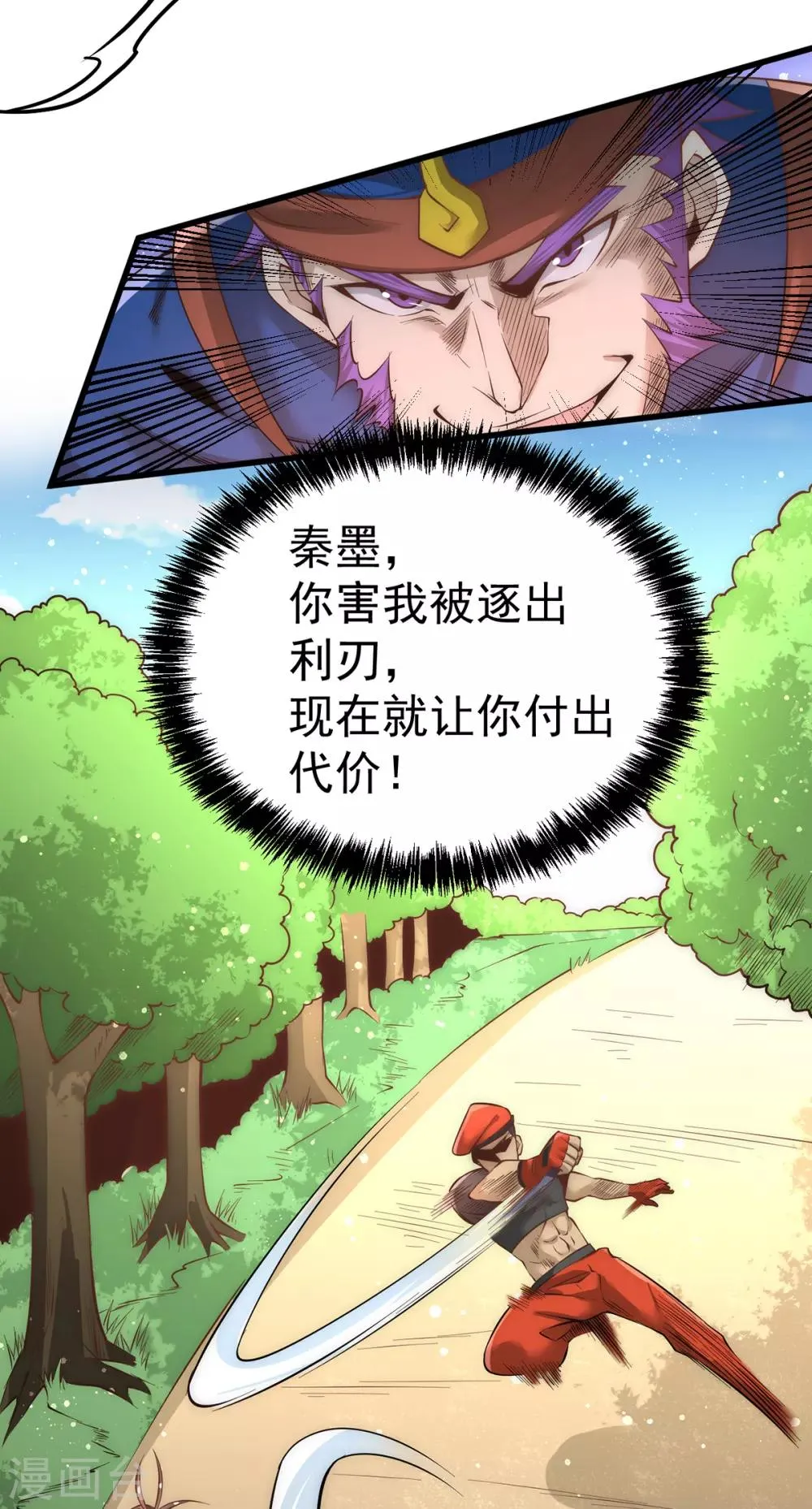 第157话 秦墨VS特种部队 第10页