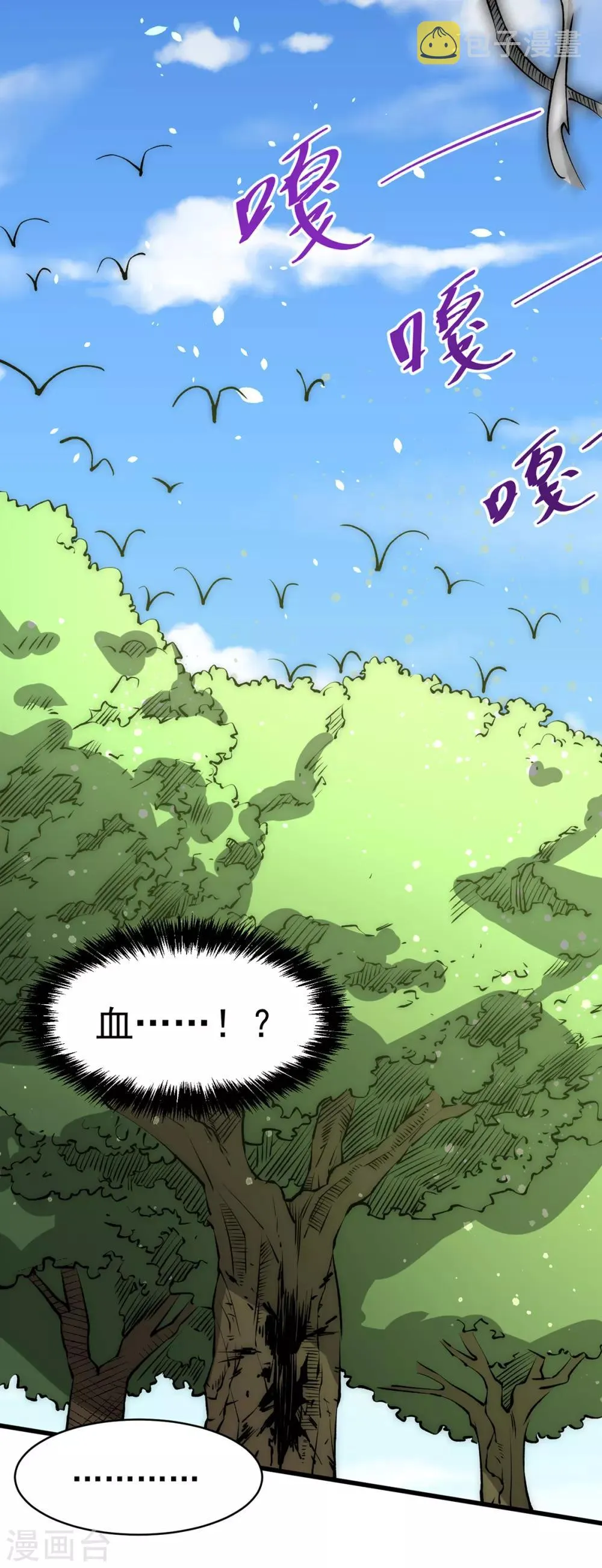 第157话 秦墨VS特种部队 第18页