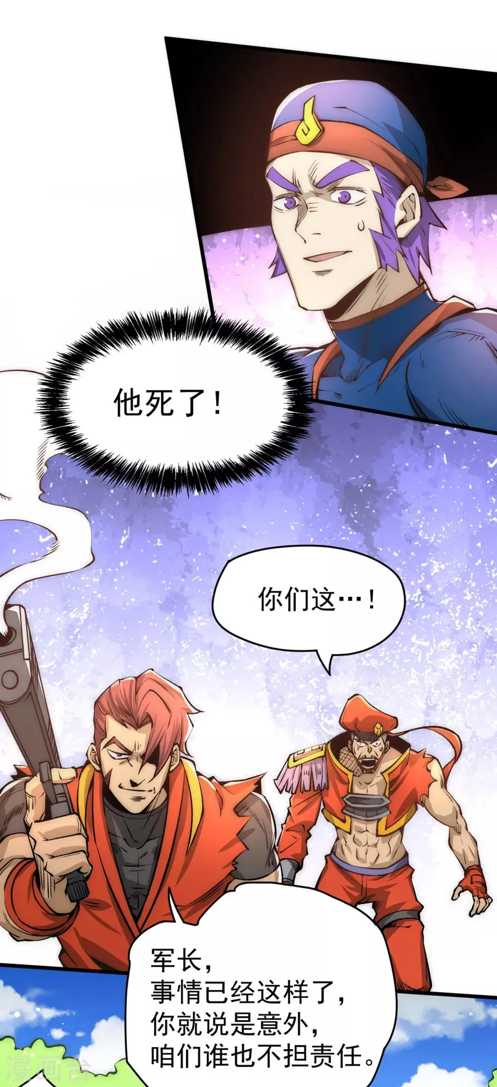 第157话 秦墨VS特种部队 第19页