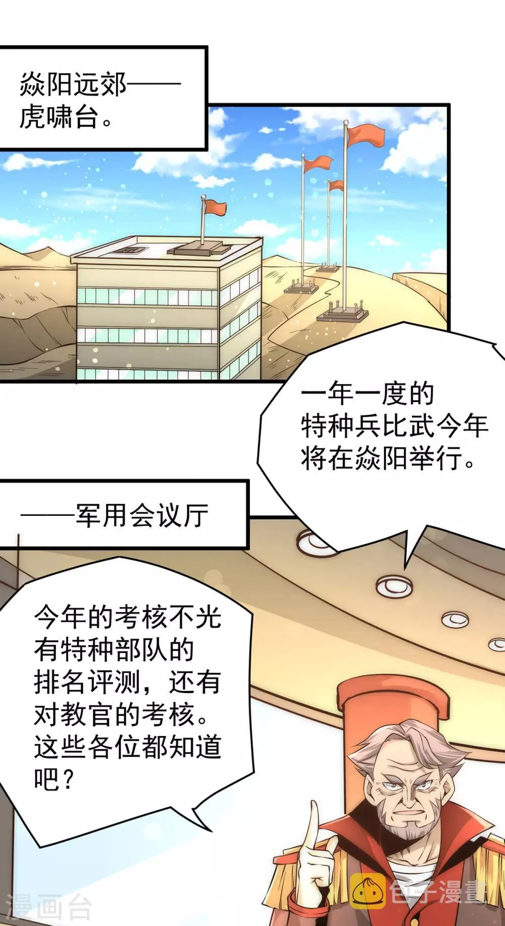 第158话 利刃总教官？ 第2页