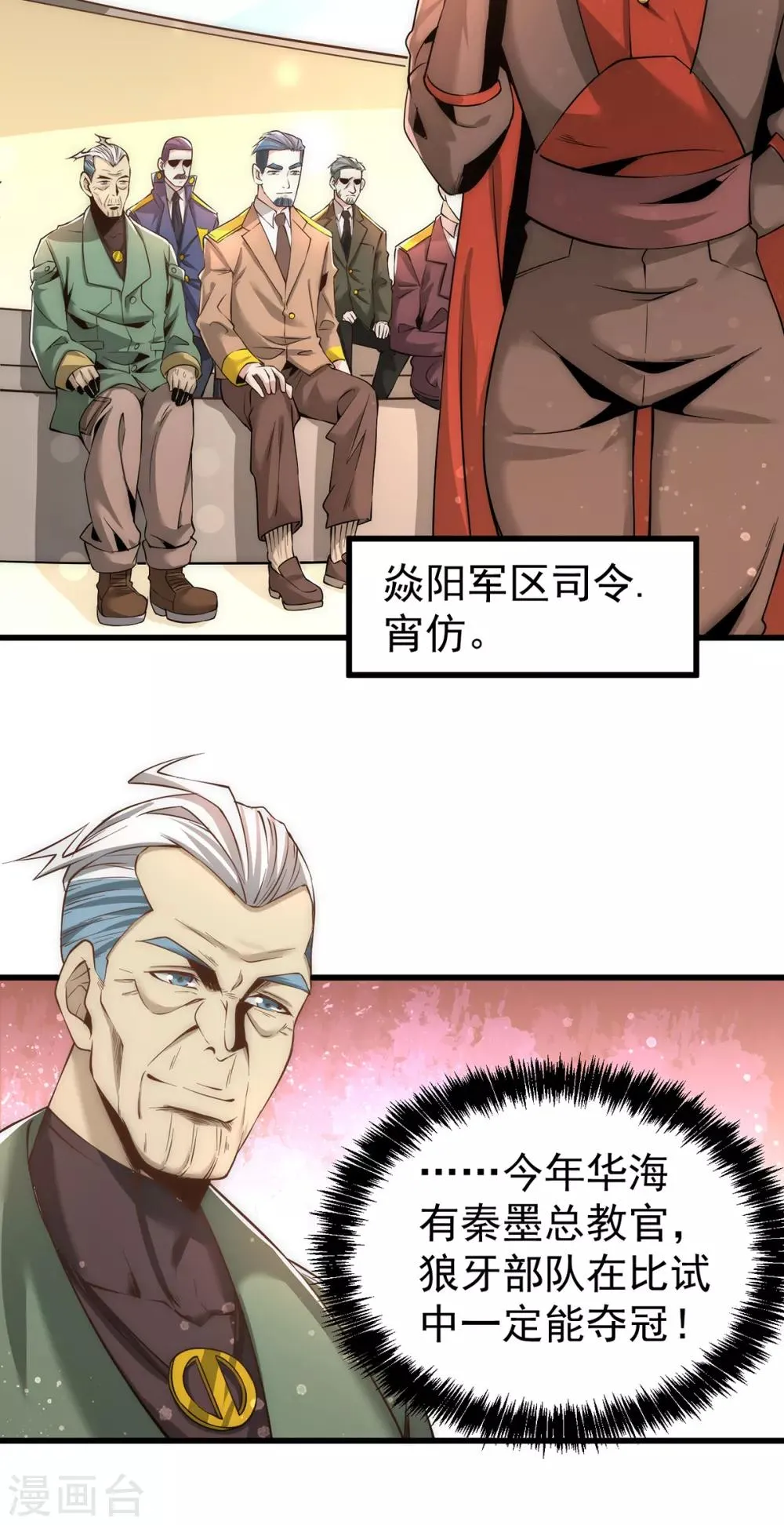 第158话 利刃总教官？ 第3页