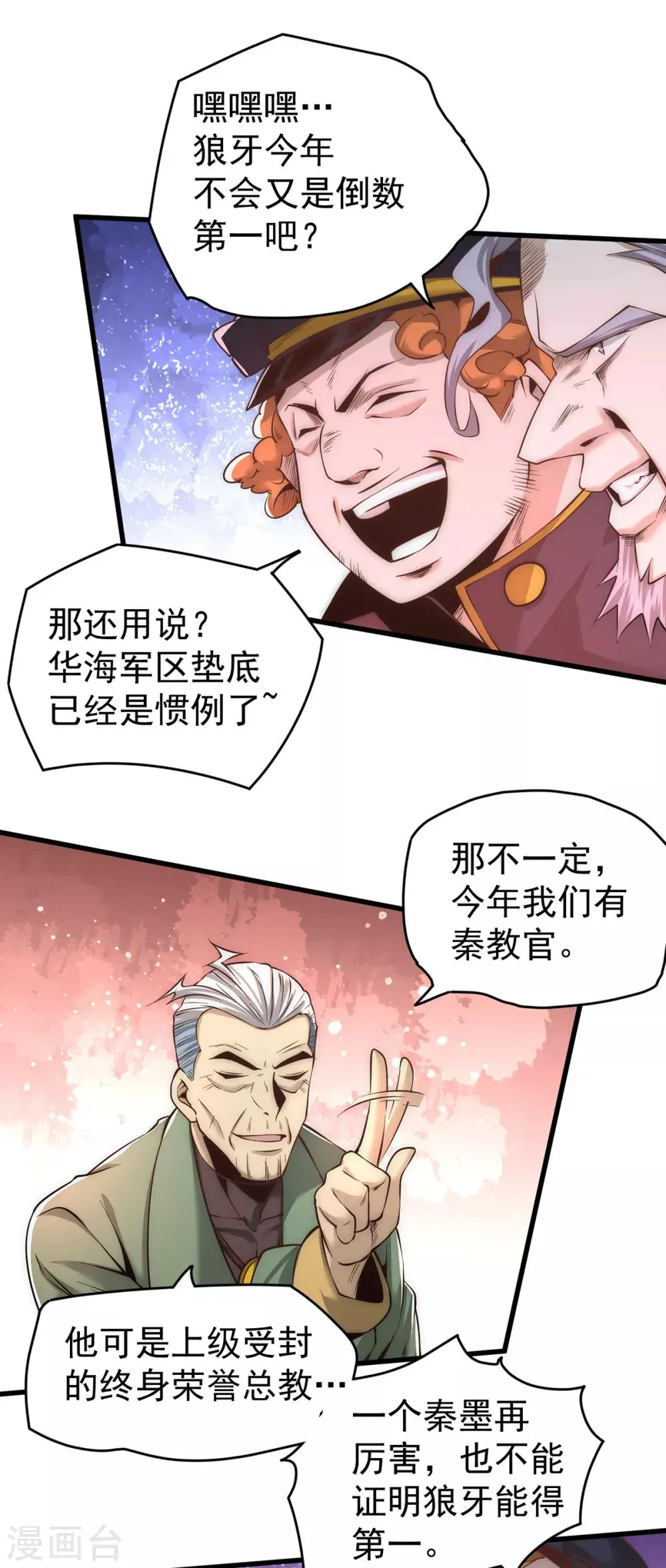 第158话 利刃总教官？ 第4页