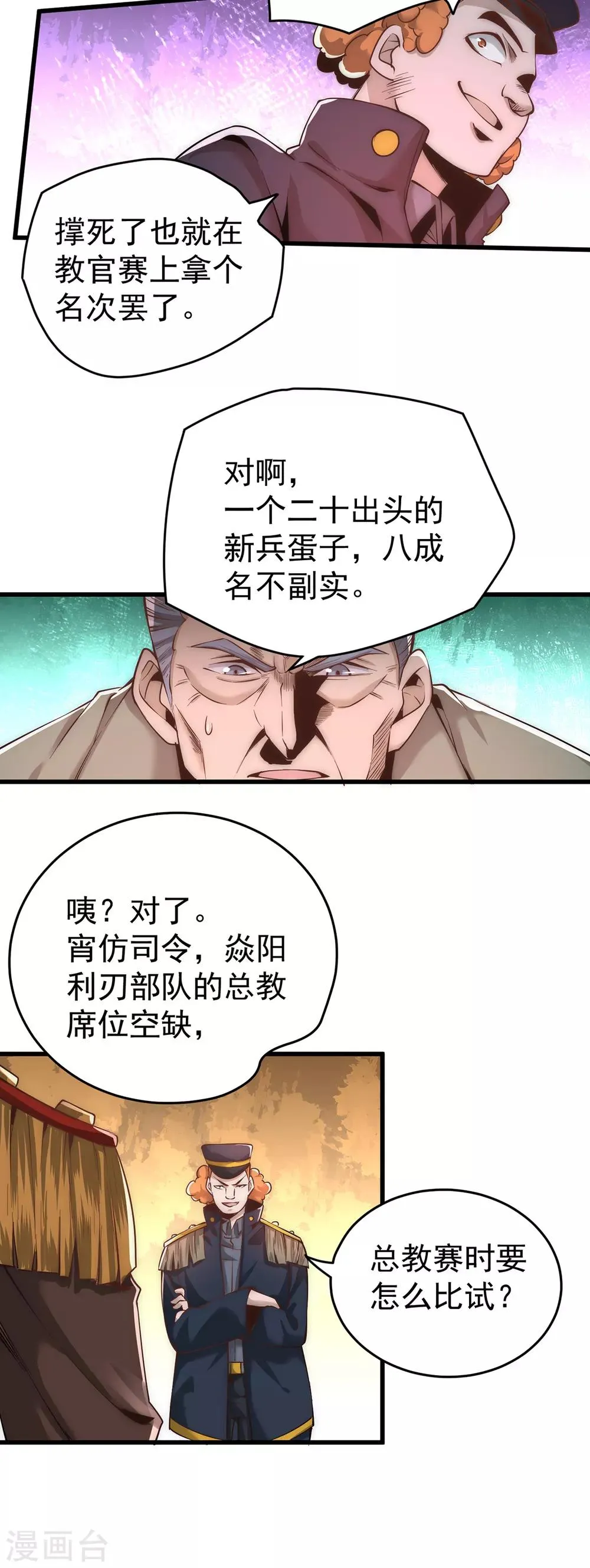 第158话 利刃总教官？ 第5页