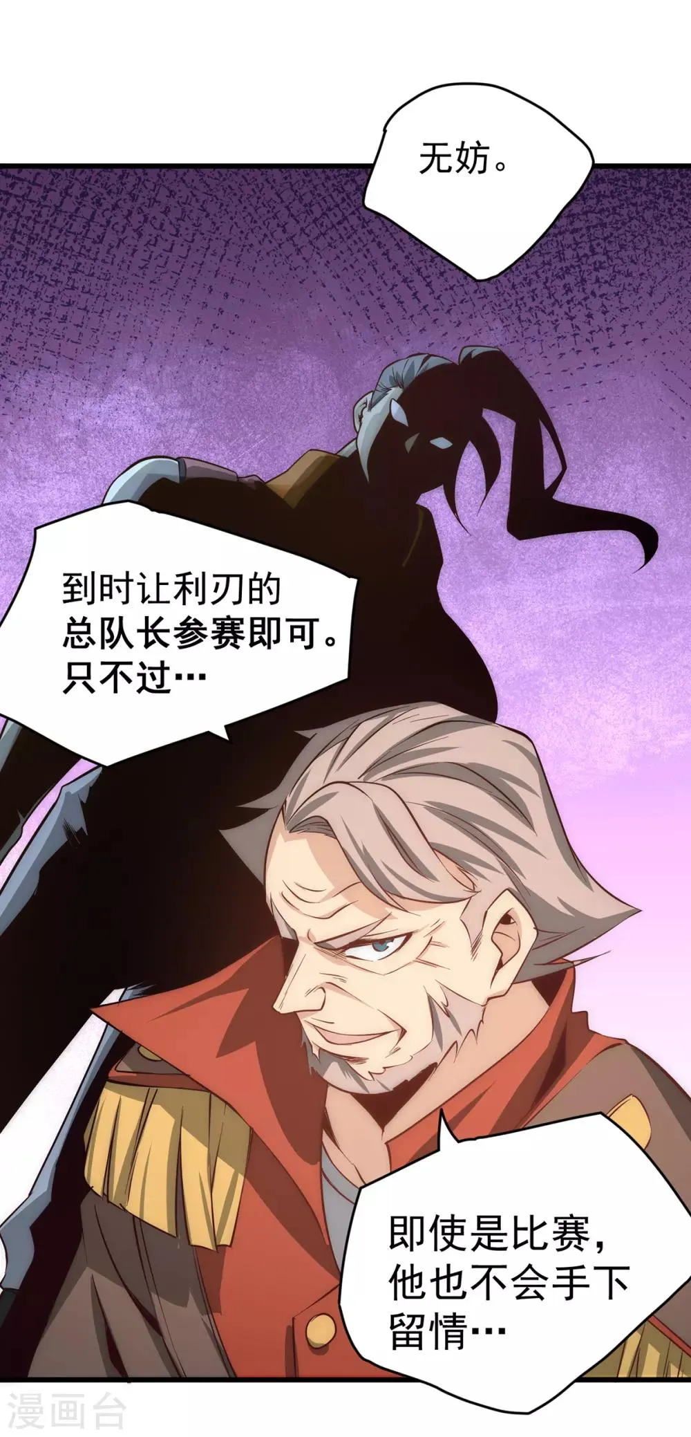 第158话 利刃总教官？ 第6页