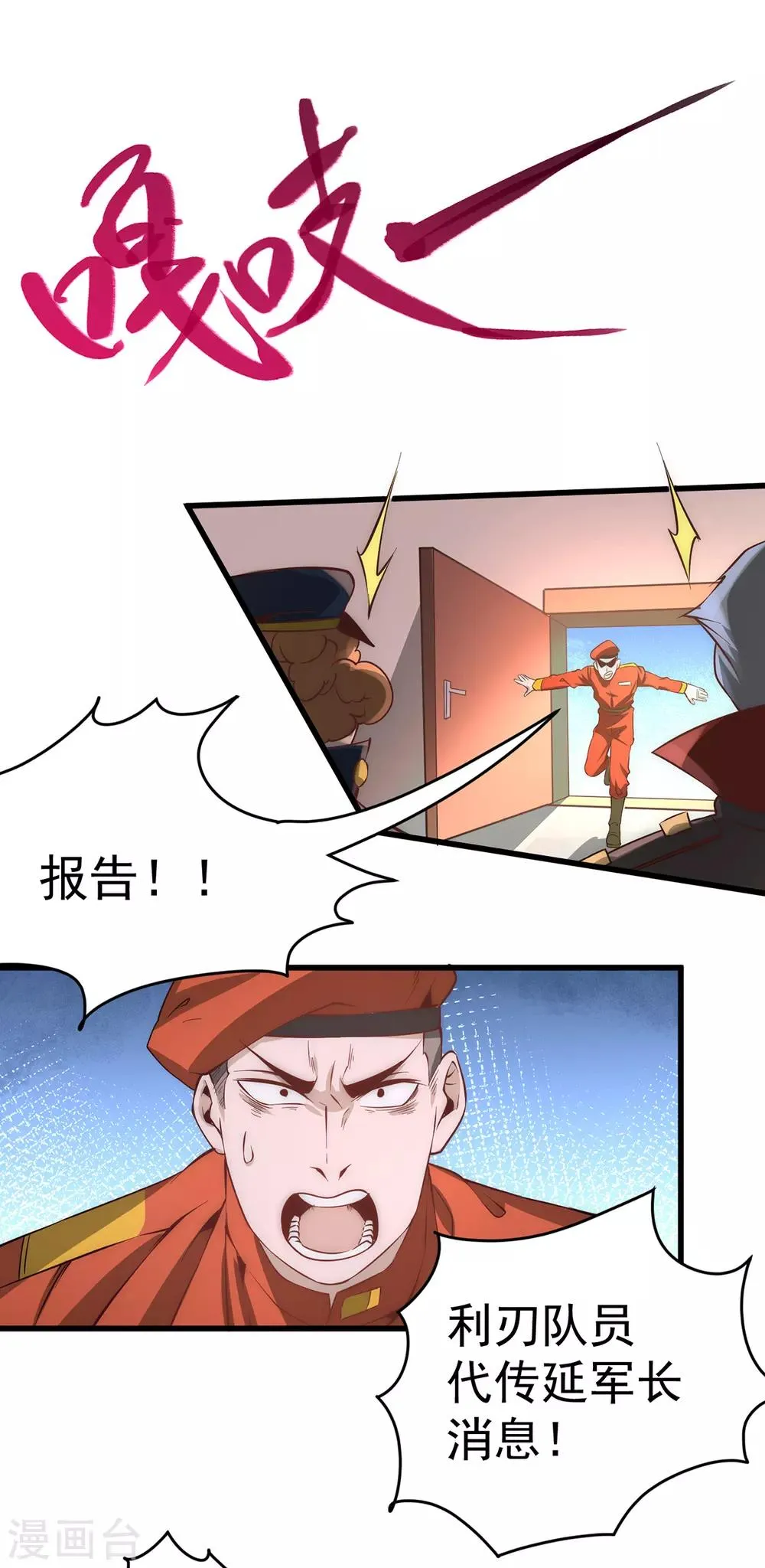 第158话 利刃总教官？ 第7页