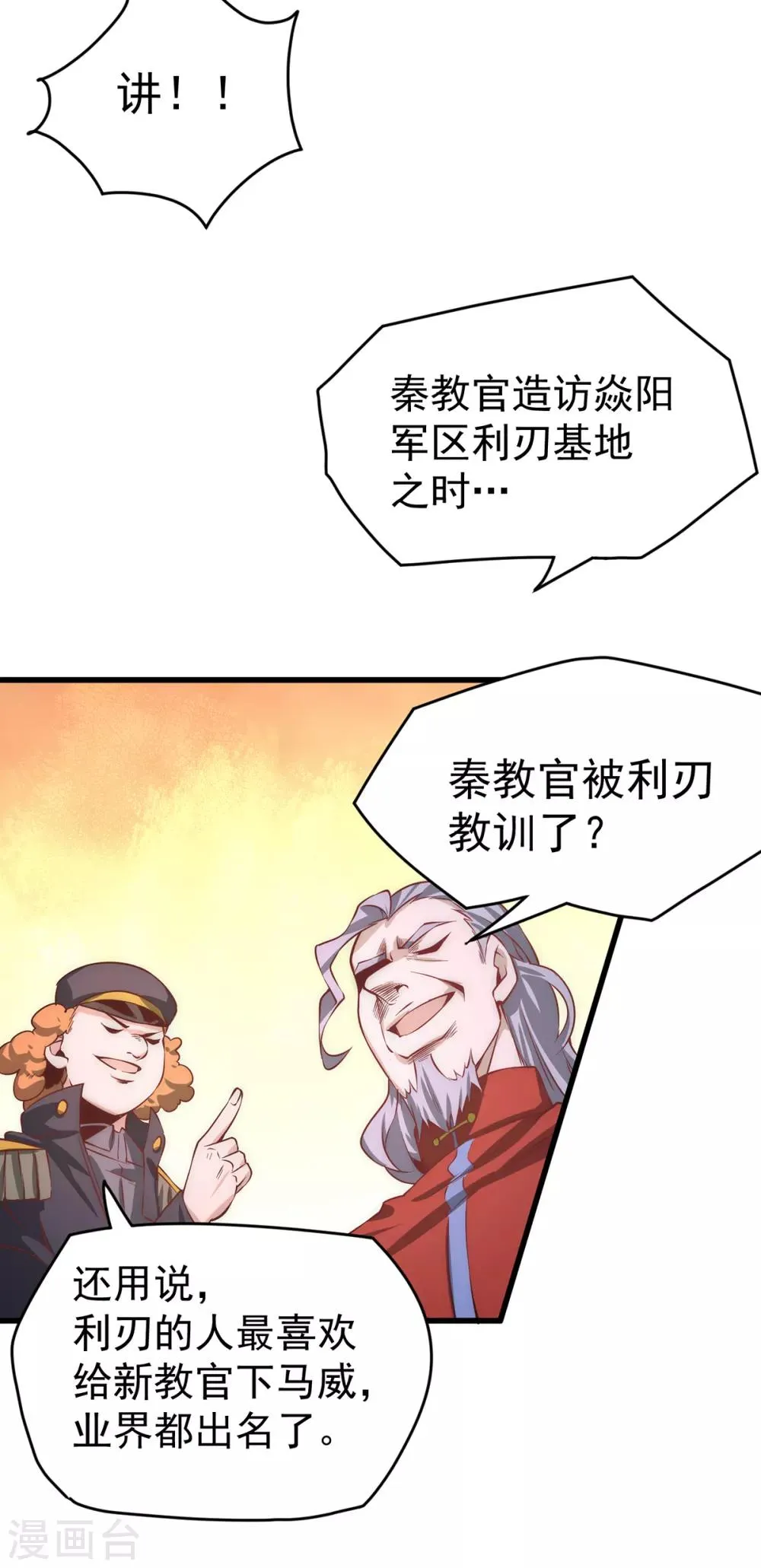 第158话 利刃总教官？ 第8页